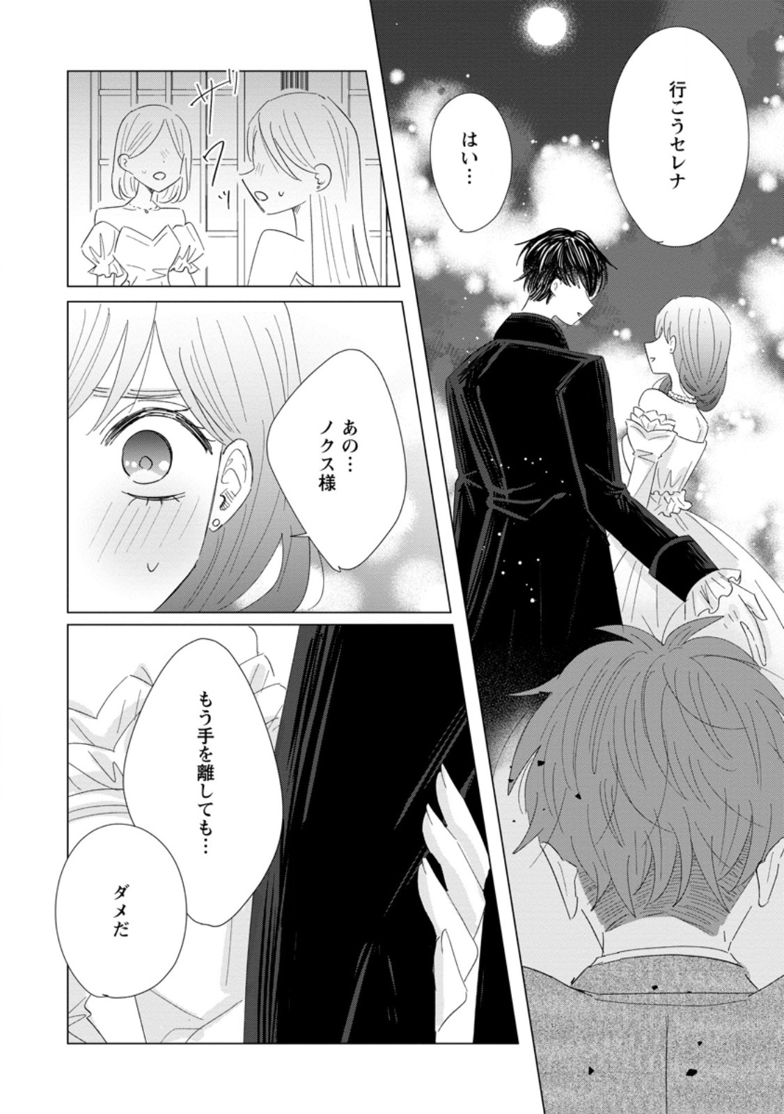 Anata ni Miren wa Arimasen! ~Uwakimono no Konyakusha o Sutetara Ouji-sama no Dekiai ga Matteimashita~ - Chapter 18.2 - Page 8