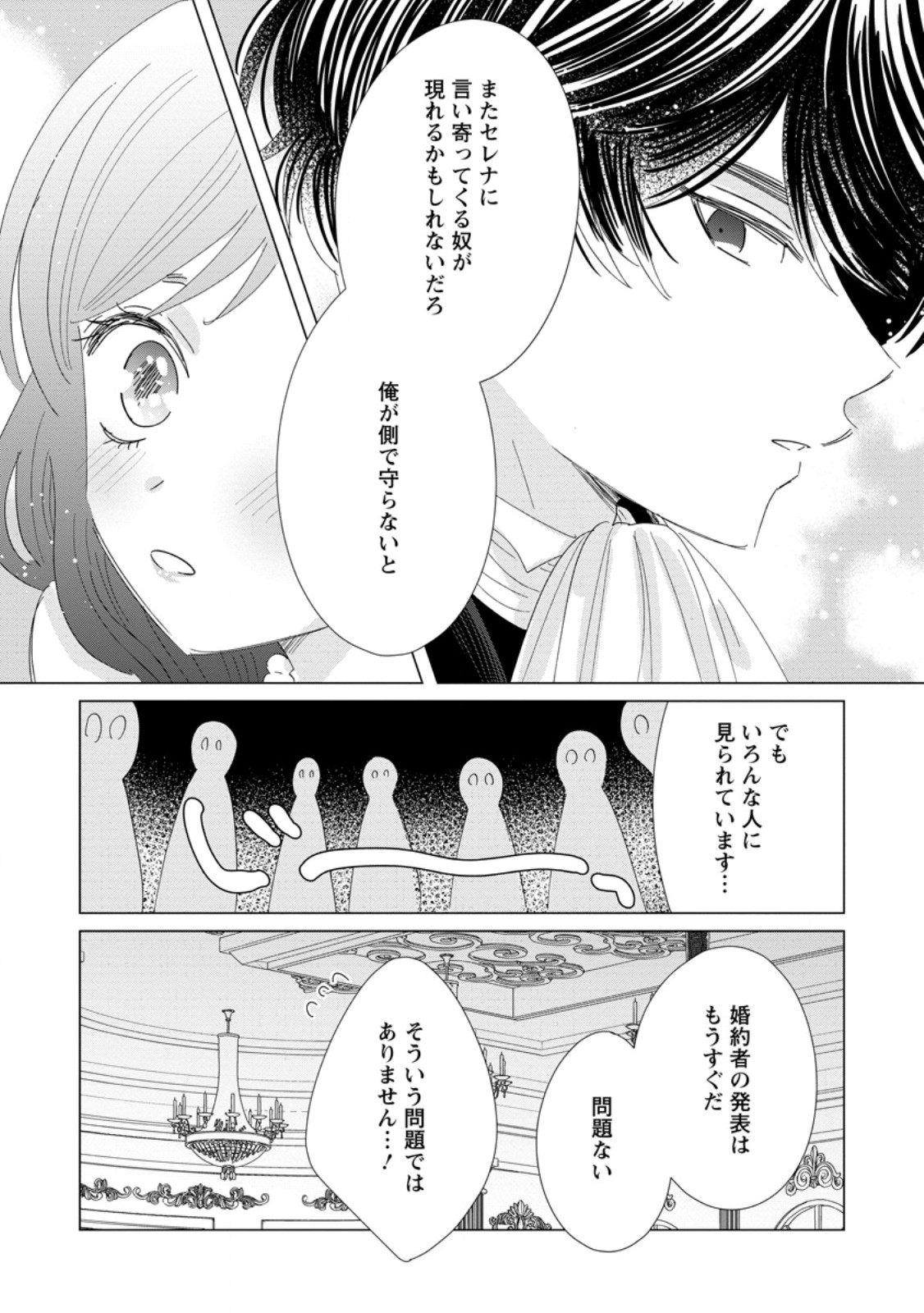 Anata ni Miren wa Arimasen! ~Uwakimono no Konyakusha o Sutetara Ouji-sama no Dekiai ga Matteimashita~ - Chapter 18.2 - Page 9