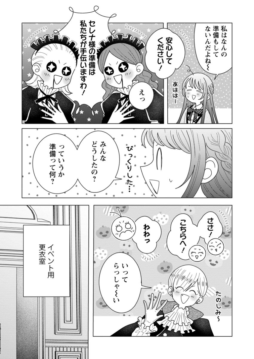 Anata ni Miren wa Arimasen! ~Uwakimono no Konyakusha o Sutetara Ouji-sama no Dekiai ga Matteimashita~ - Chapter 9.2 - Page 1