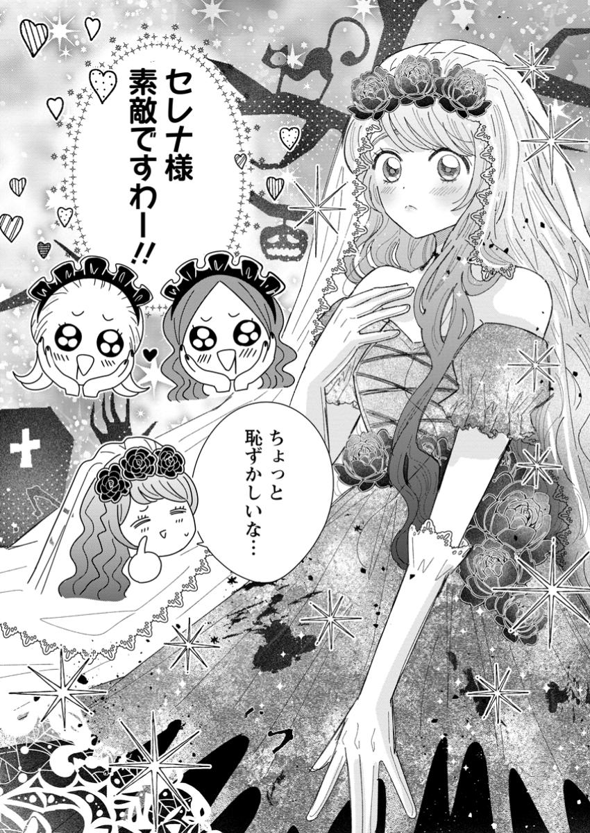 Anata ni Miren wa Arimasen! ~Uwakimono no Konyakusha o Sutetara Ouji-sama no Dekiai ga Matteimashita~ - Chapter 9.2 - Page 2