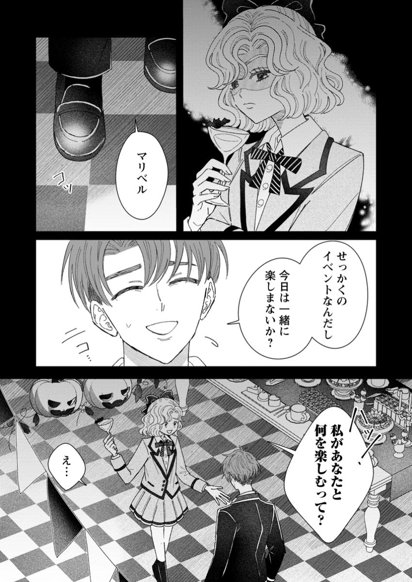 Anata ni Miren wa Arimasen! ~Uwakimono no Konyakusha o Sutetara Ouji-sama no Dekiai ga Matteimashita~ - Chapter 9.2 - Page 4