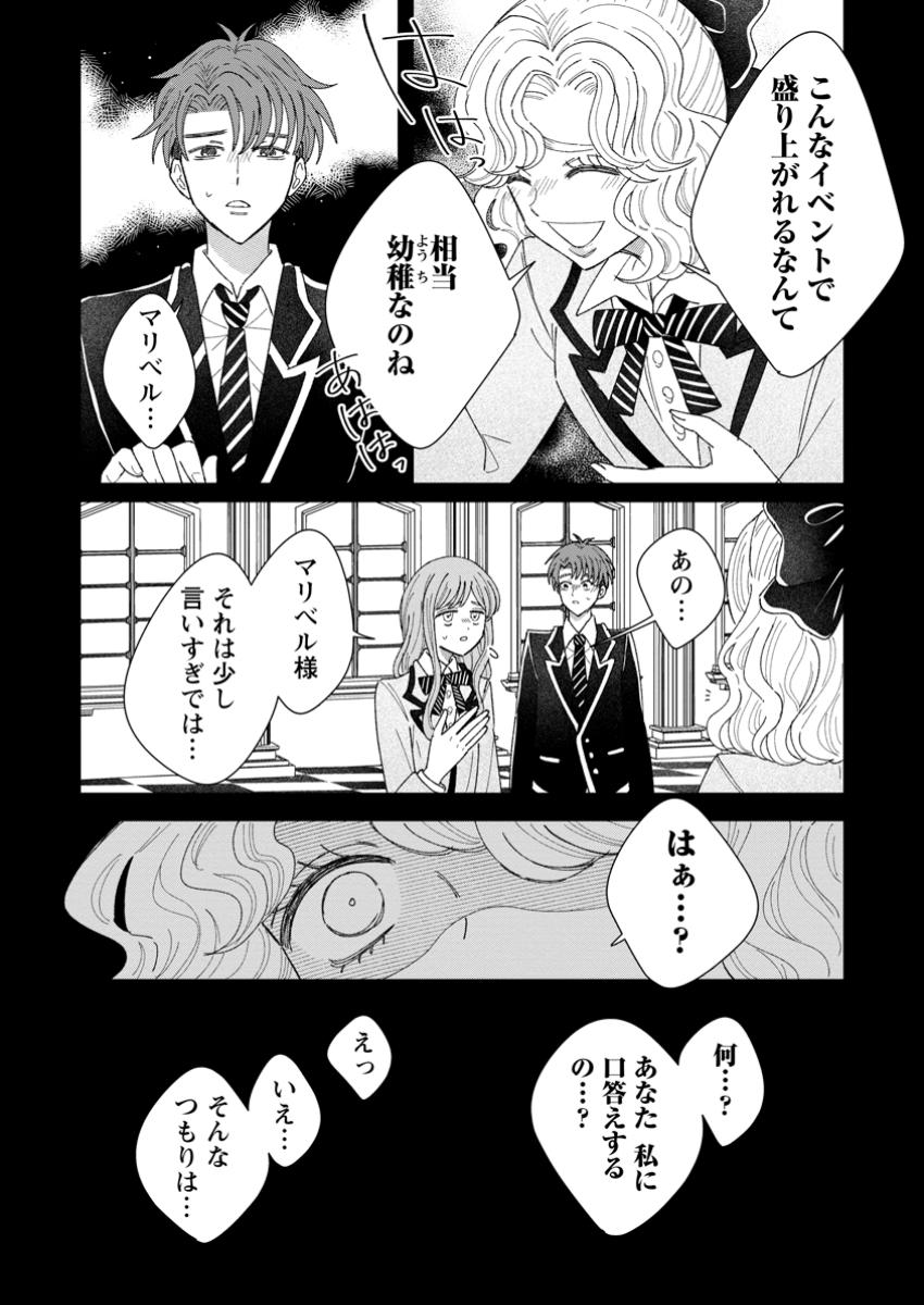 Anata ni Miren wa Arimasen! ~Uwakimono no Konyakusha o Sutetara Ouji-sama no Dekiai ga Matteimashita~ - Chapter 9.2 - Page 5