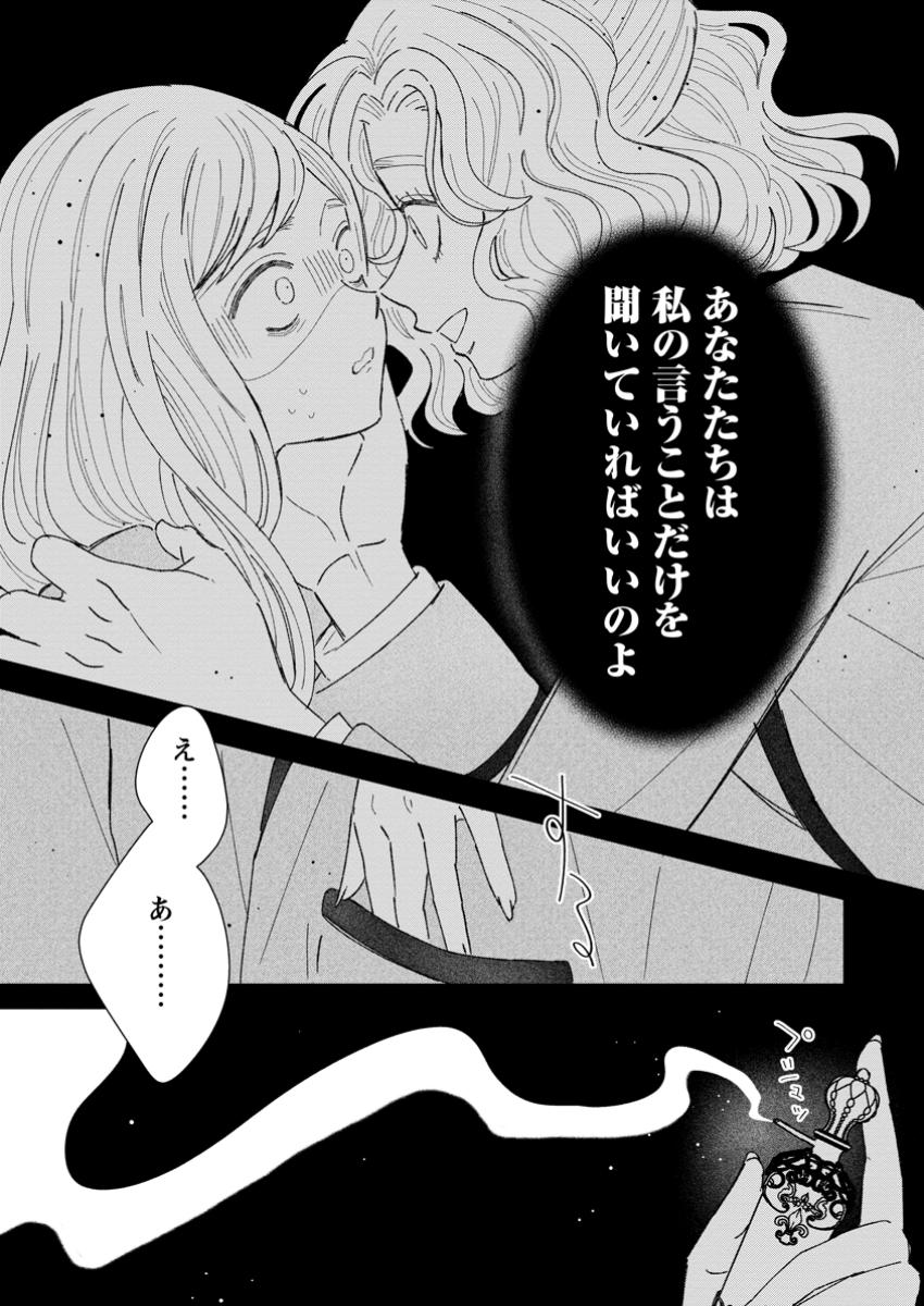 Anata ni Miren wa Arimasen! ~Uwakimono no Konyakusha o Sutetara Ouji-sama no Dekiai ga Matteimashita~ - Chapter 9.2 - Page 6