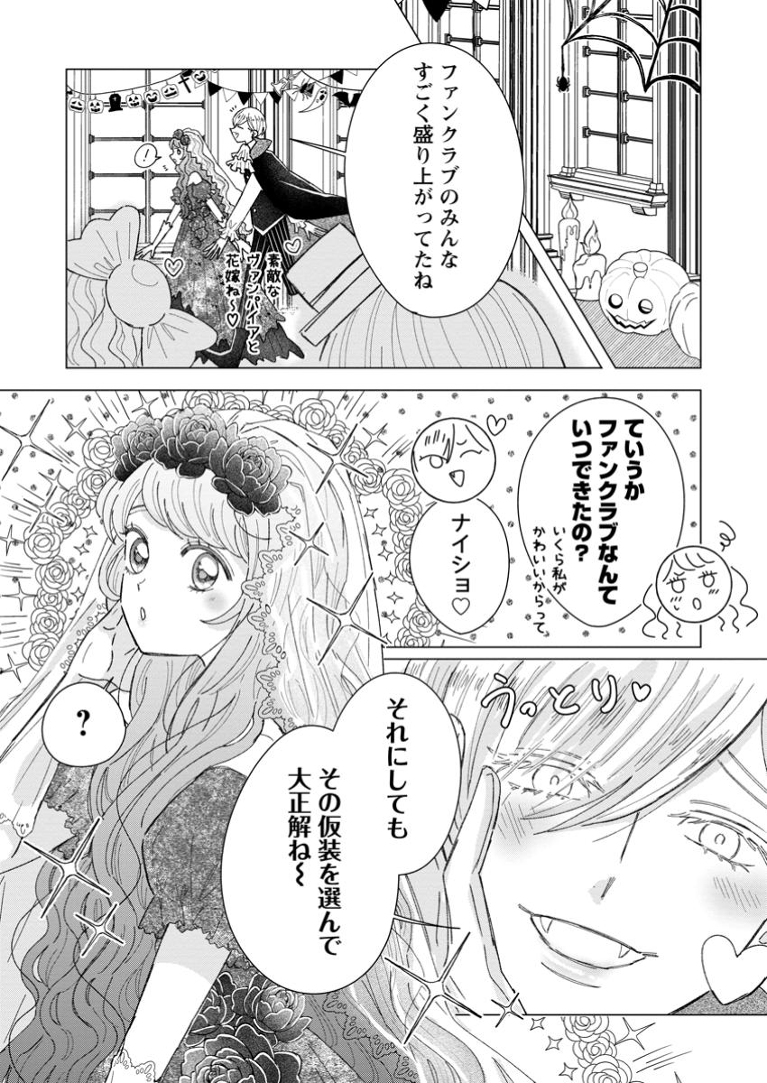 Anata ni Miren wa Arimasen! ~Uwakimono no Konyakusha o Sutetara Ouji-sama no Dekiai ga Matteimashita~ - Chapter 9.2 - Page 8