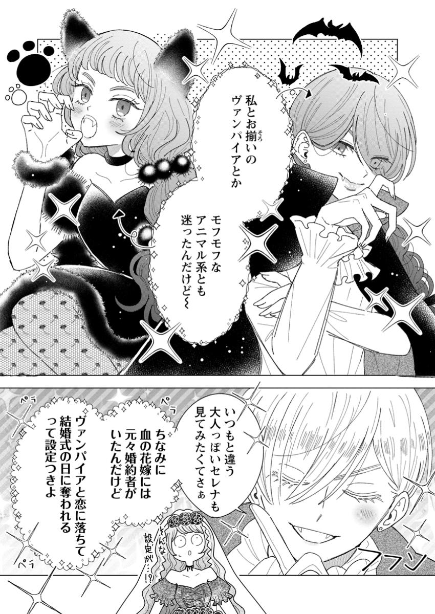 Anata ni Miren wa Arimasen! ~Uwakimono no Konyakusha o Sutetara Ouji-sama no Dekiai ga Matteimashita~ - Chapter 9.2 - Page 9