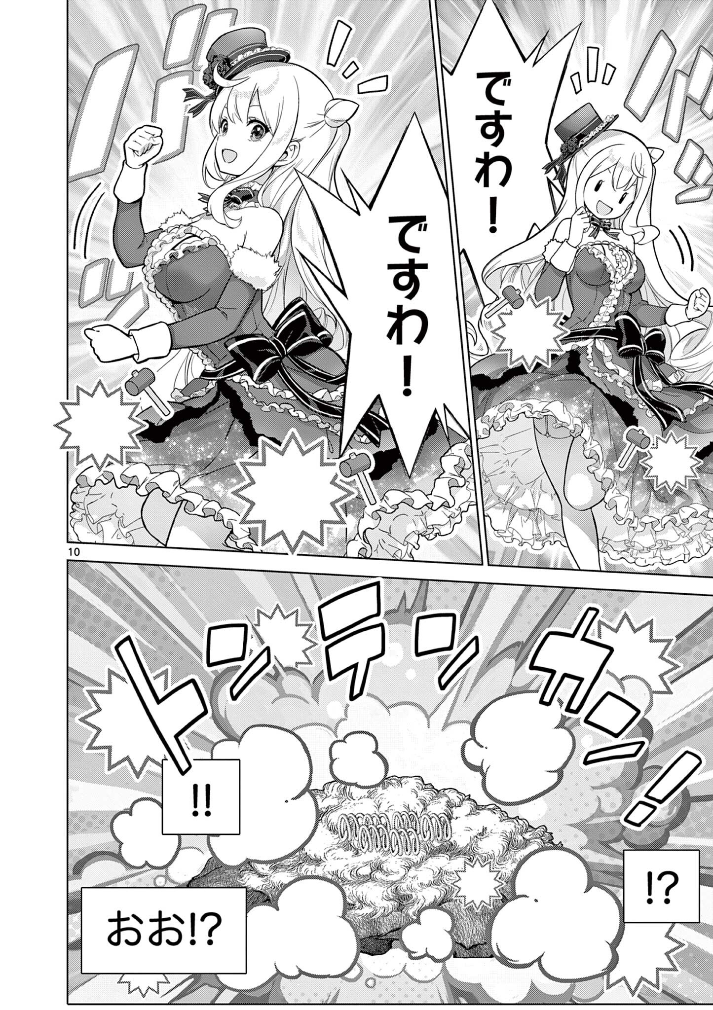 Ojou-sama Keiteihen Dungeon Haishinsha - Chapter 12 - Page 10