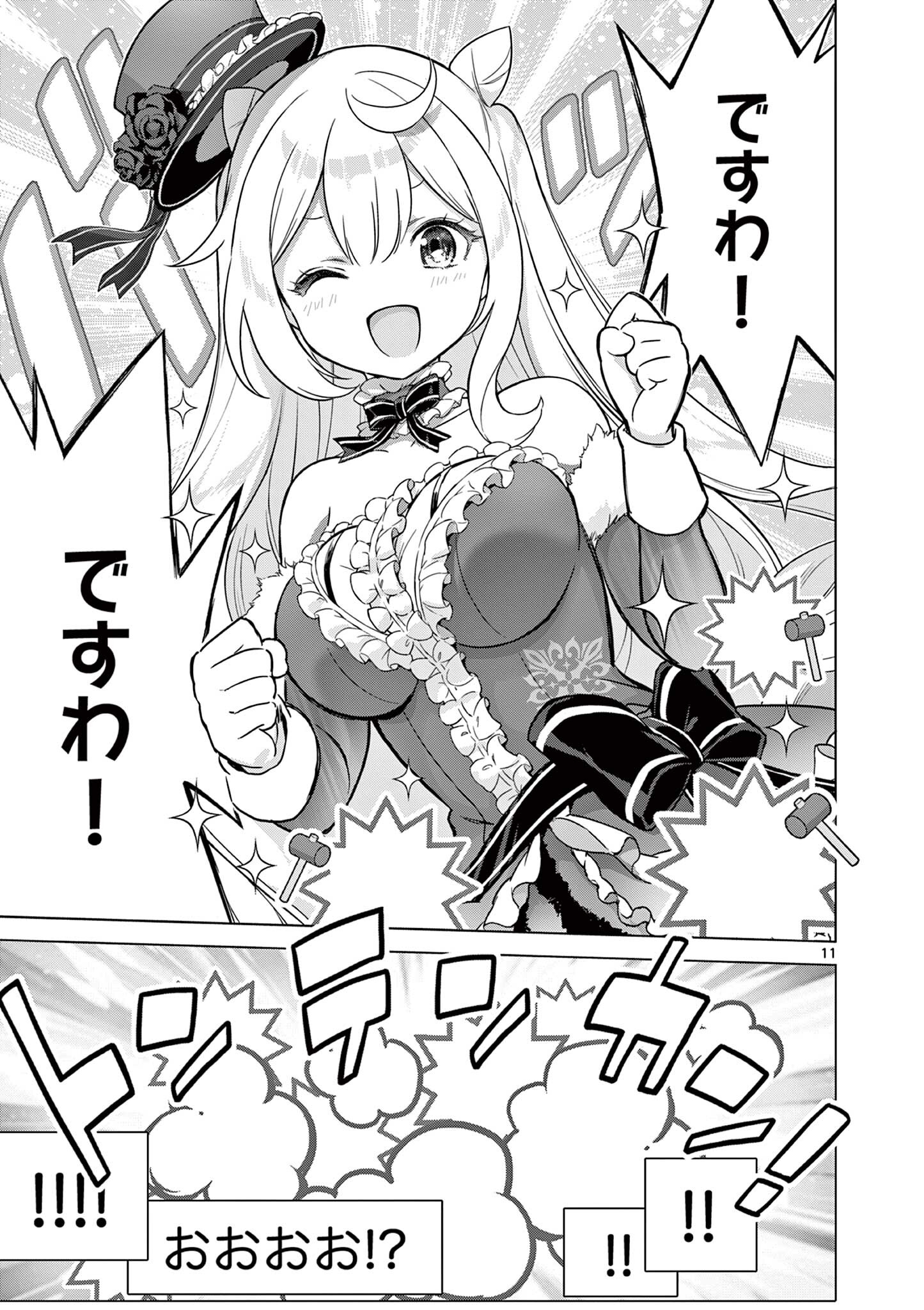 Ojou-sama Keiteihen Dungeon Haishinsha - Chapter 12 - Page 11