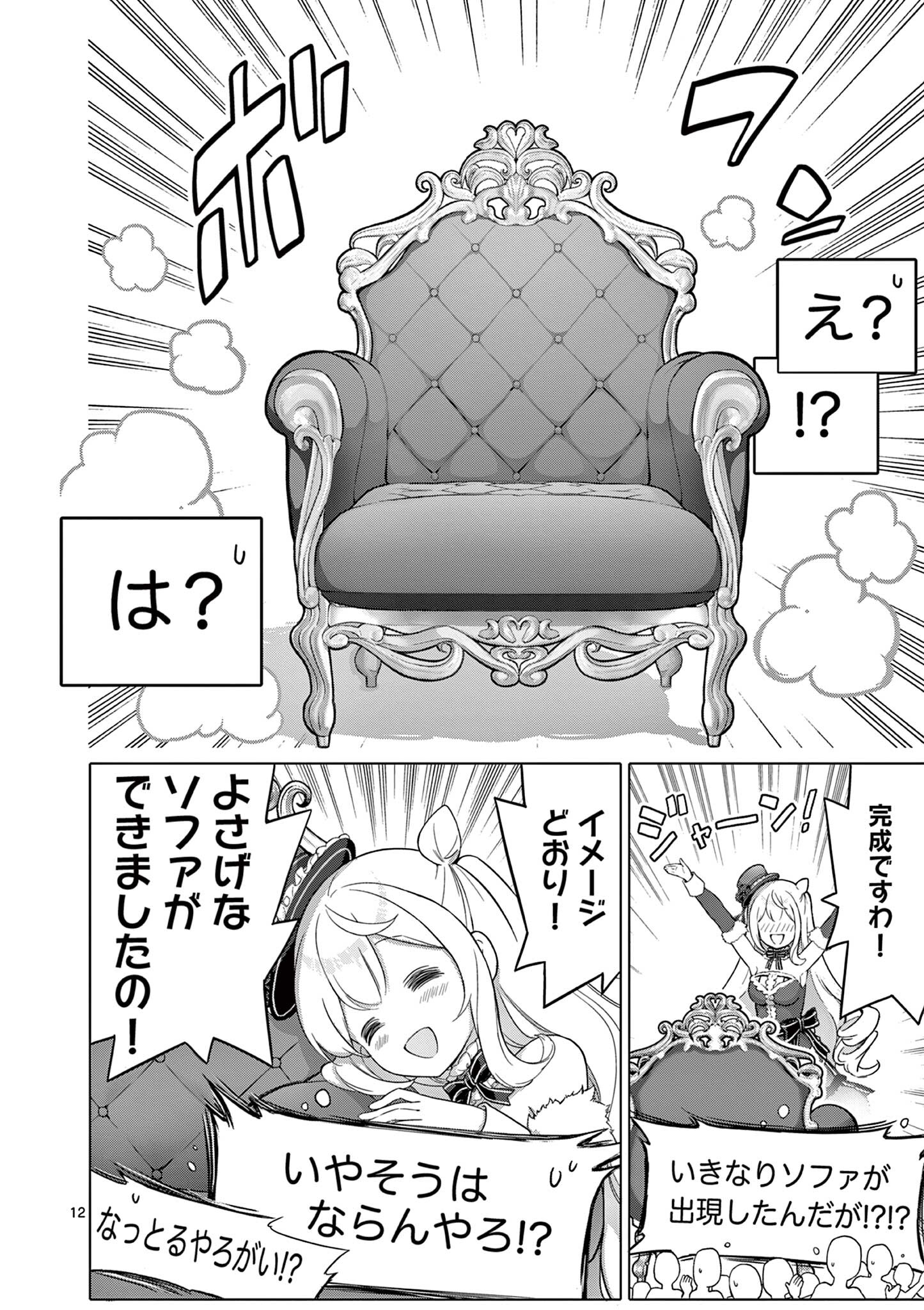 Ojou-sama Keiteihen Dungeon Haishinsha - Chapter 12 - Page 12