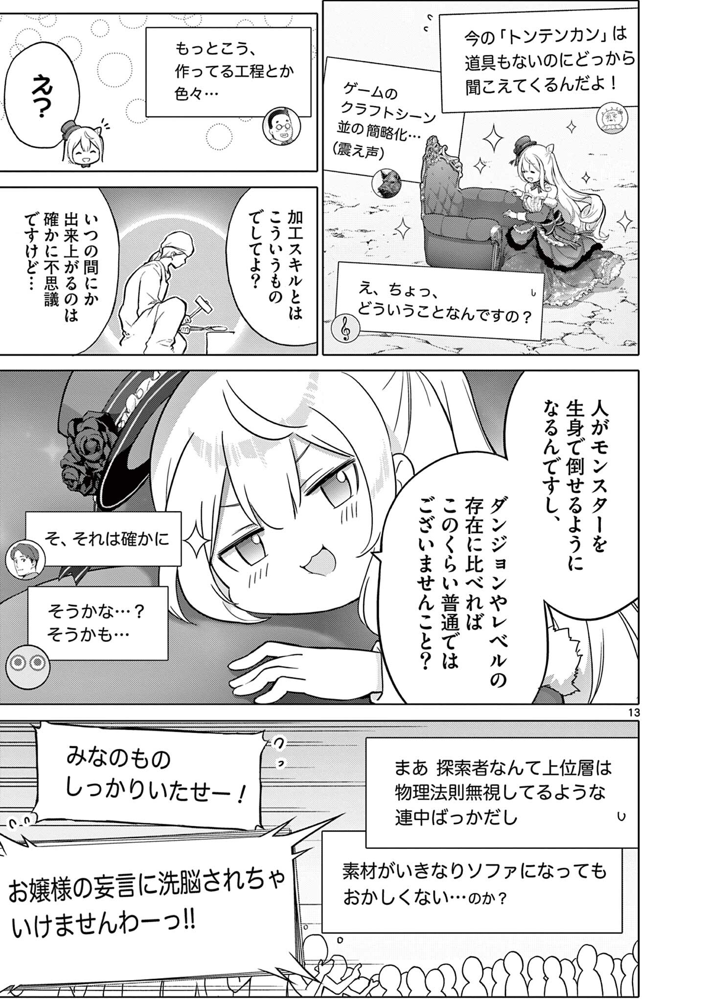 Ojou-sama Keiteihen Dungeon Haishinsha - Chapter 12 - Page 13