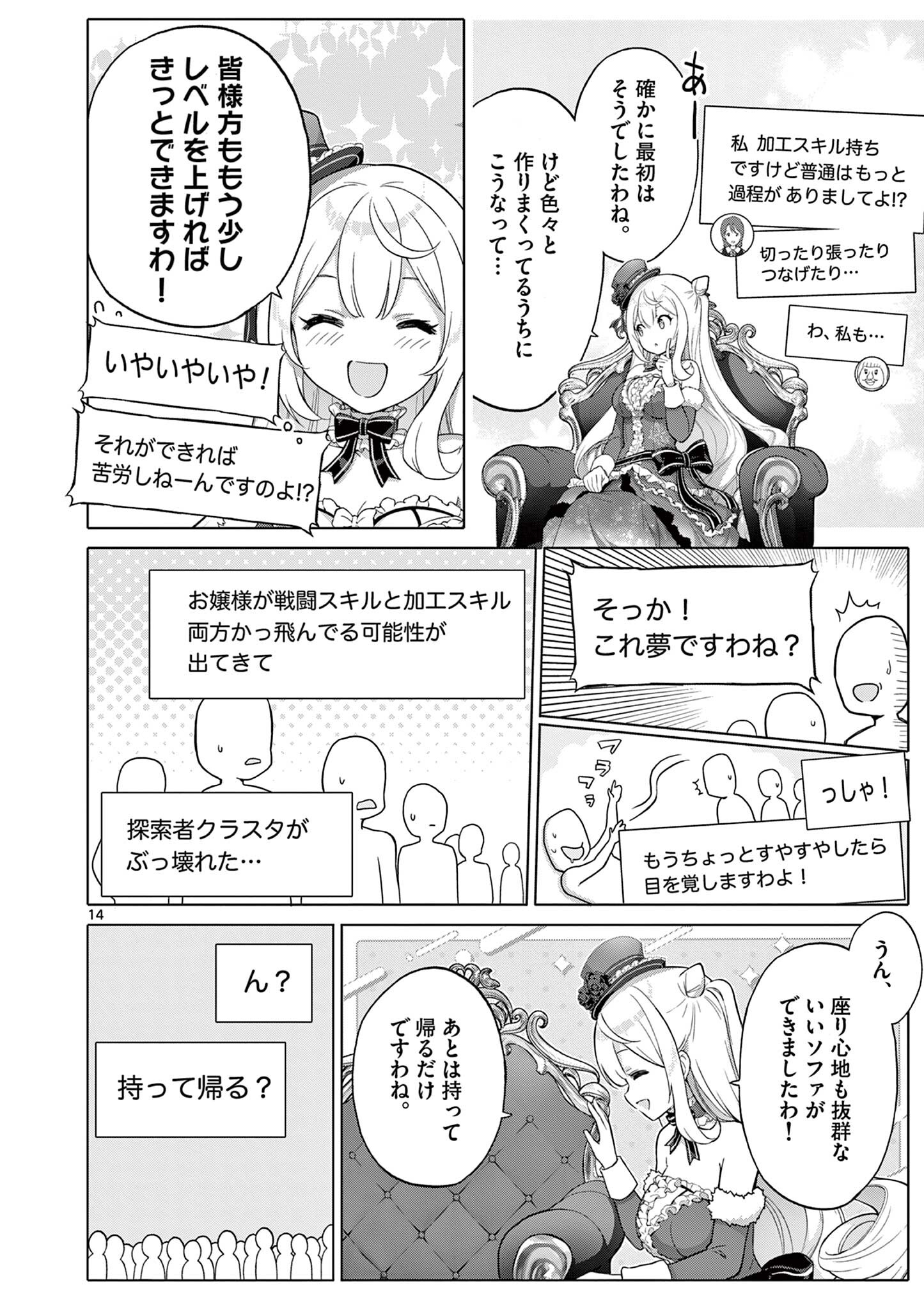 Ojou-sama Keiteihen Dungeon Haishinsha - Chapter 12 - Page 14