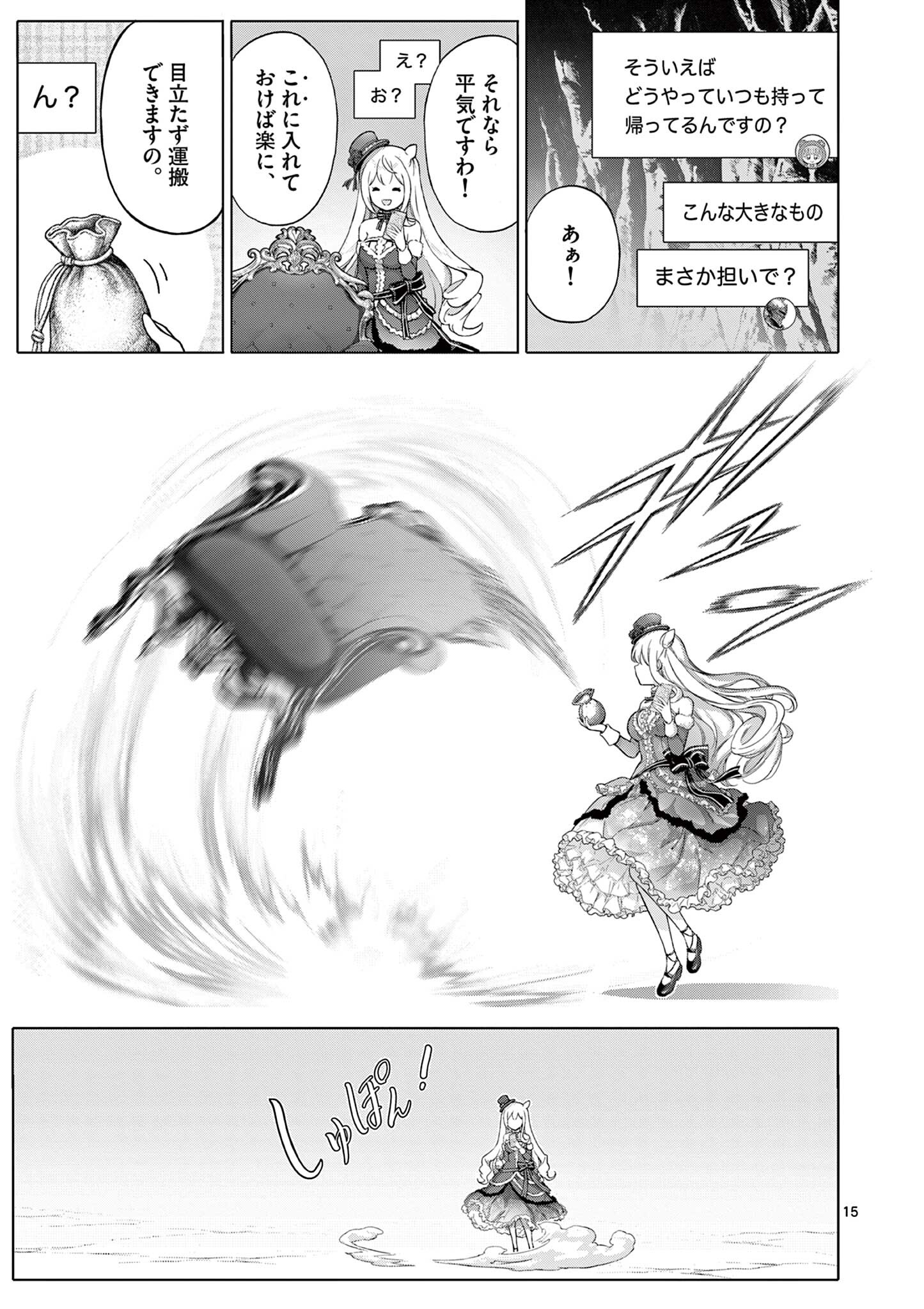 Ojou-sama Keiteihen Dungeon Haishinsha - Chapter 12 - Page 15