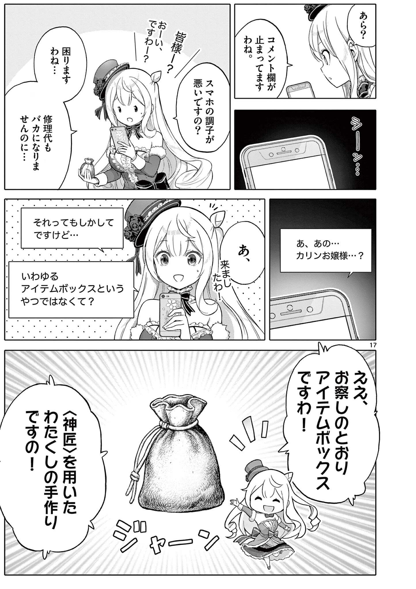 Ojou-sama Keiteihen Dungeon Haishinsha - Chapter 12 - Page 17