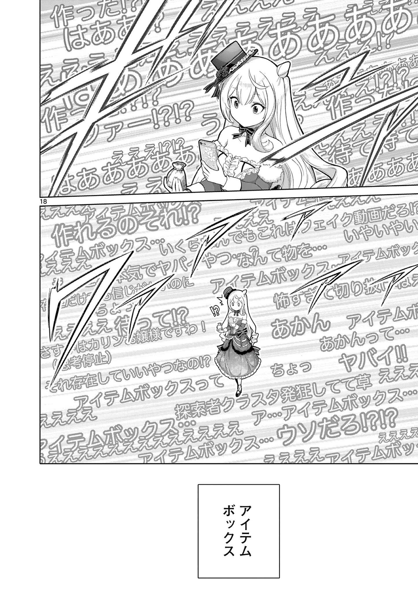 Ojou-sama Keiteihen Dungeon Haishinsha - Chapter 12 - Page 18