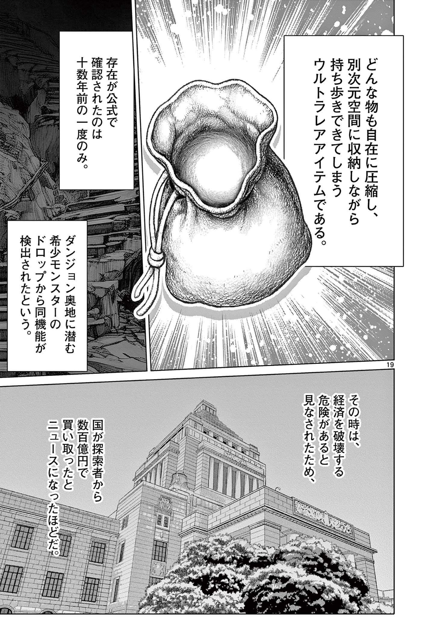 Ojou-sama Keiteihen Dungeon Haishinsha - Chapter 12 - Page 19