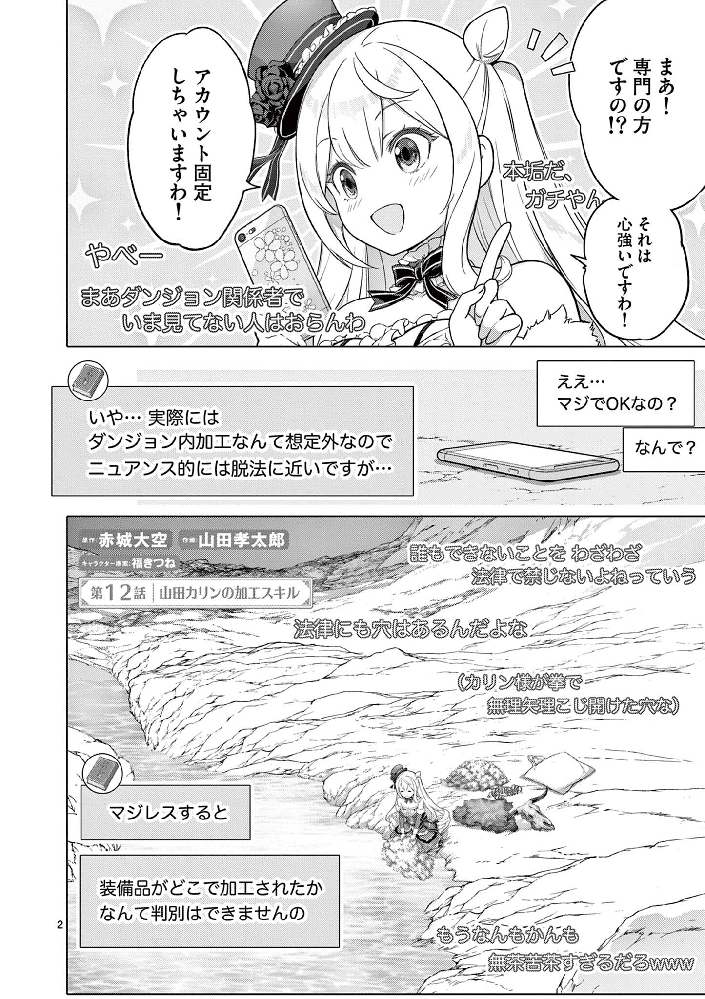 Ojou-sama Keiteihen Dungeon Haishinsha - Chapter 12 - Page 2