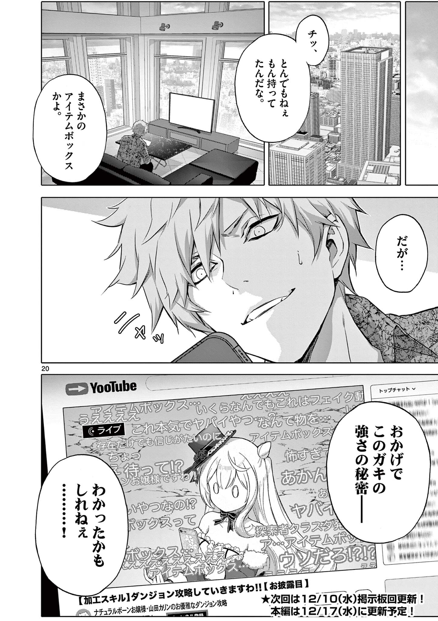 Ojou-sama Keiteihen Dungeon Haishinsha - Chapter 12 - Page 20