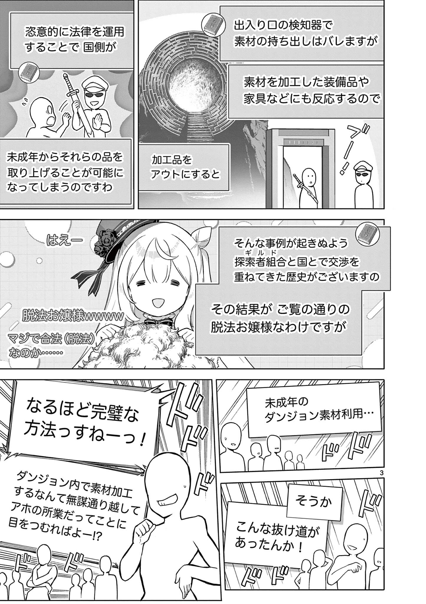 Ojou-sama Keiteihen Dungeon Haishinsha - Chapter 12 - Page 3