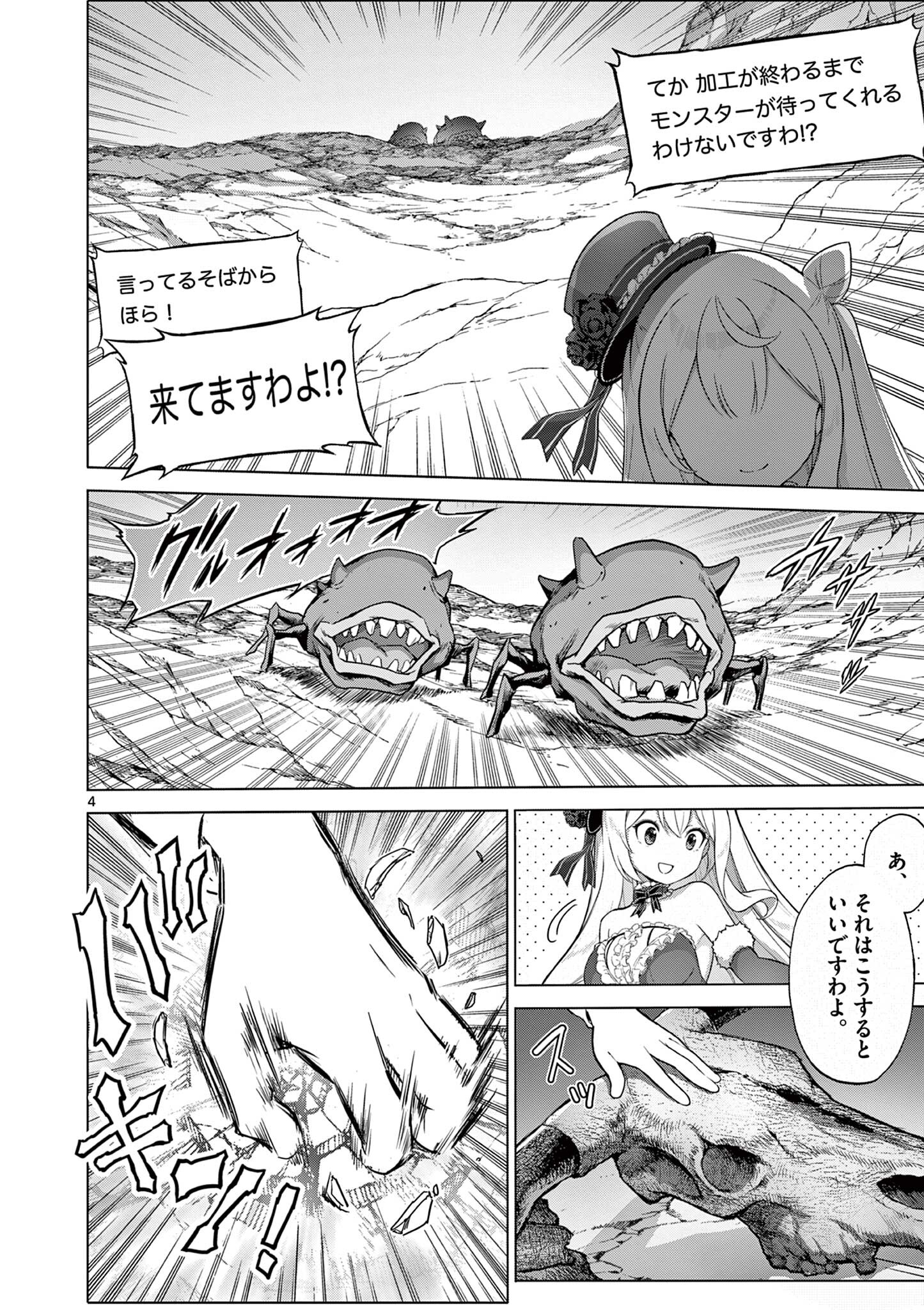 Ojou-sama Keiteihen Dungeon Haishinsha - Chapter 12 - Page 4