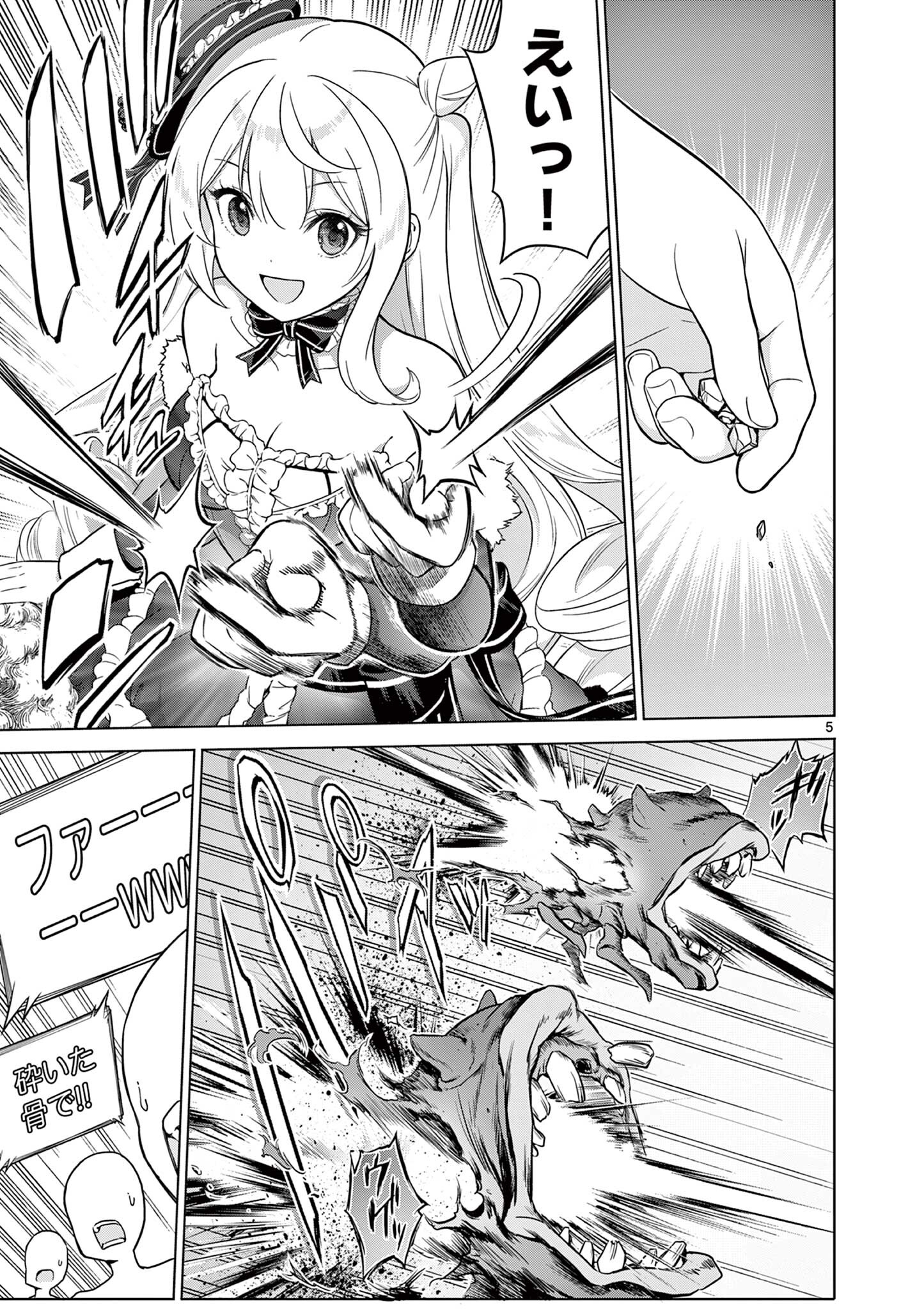 Ojou-sama Keiteihen Dungeon Haishinsha - Chapter 12 - Page 5