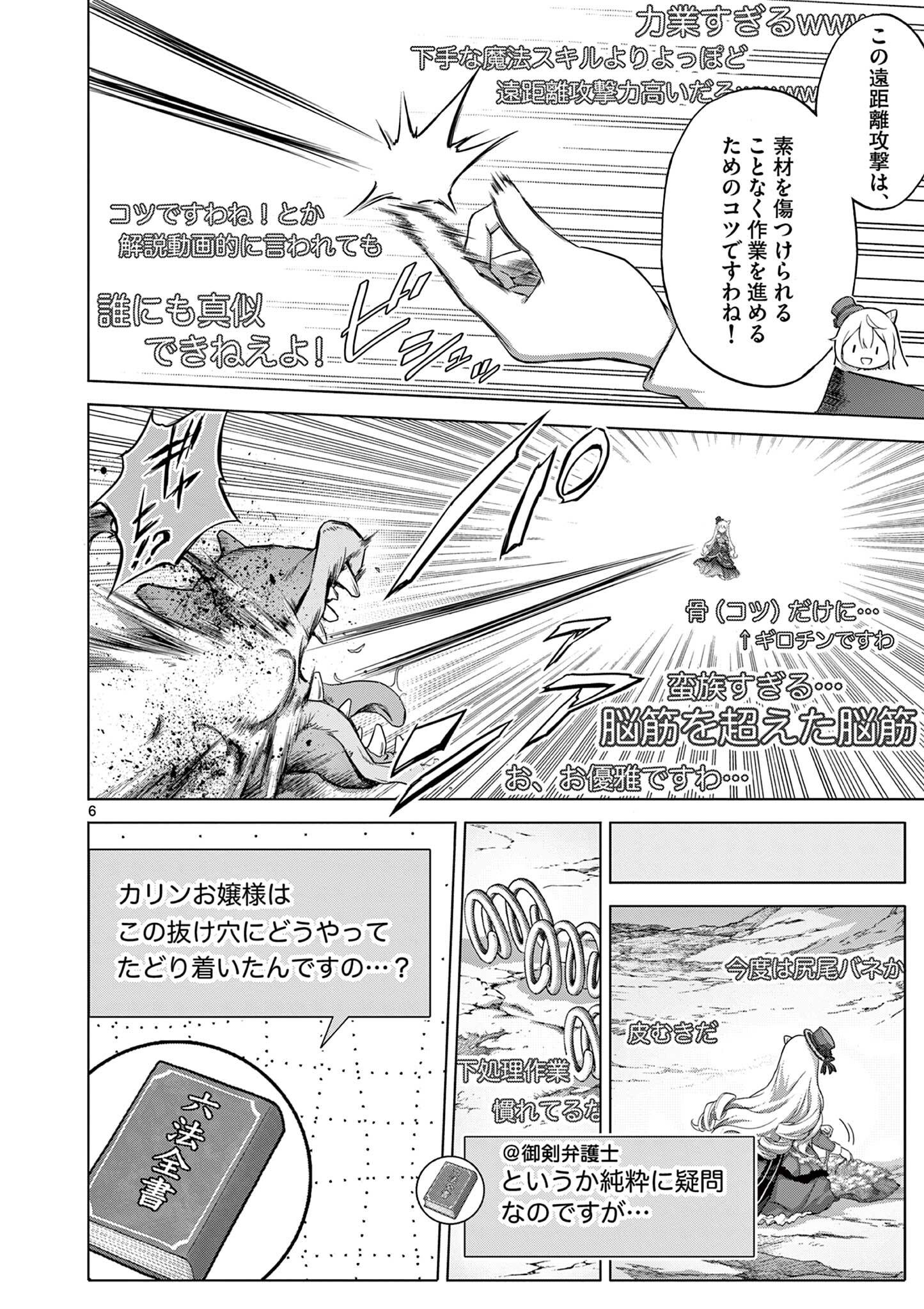 Ojou-sama Keiteihen Dungeon Haishinsha - Chapter 12 - Page 6