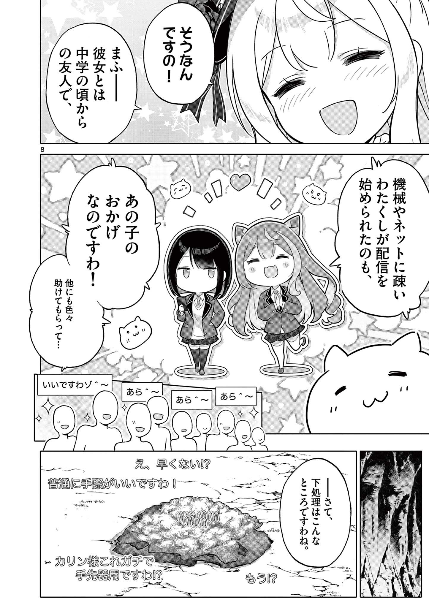 Ojou-sama Keiteihen Dungeon Haishinsha - Chapter 12 - Page 8