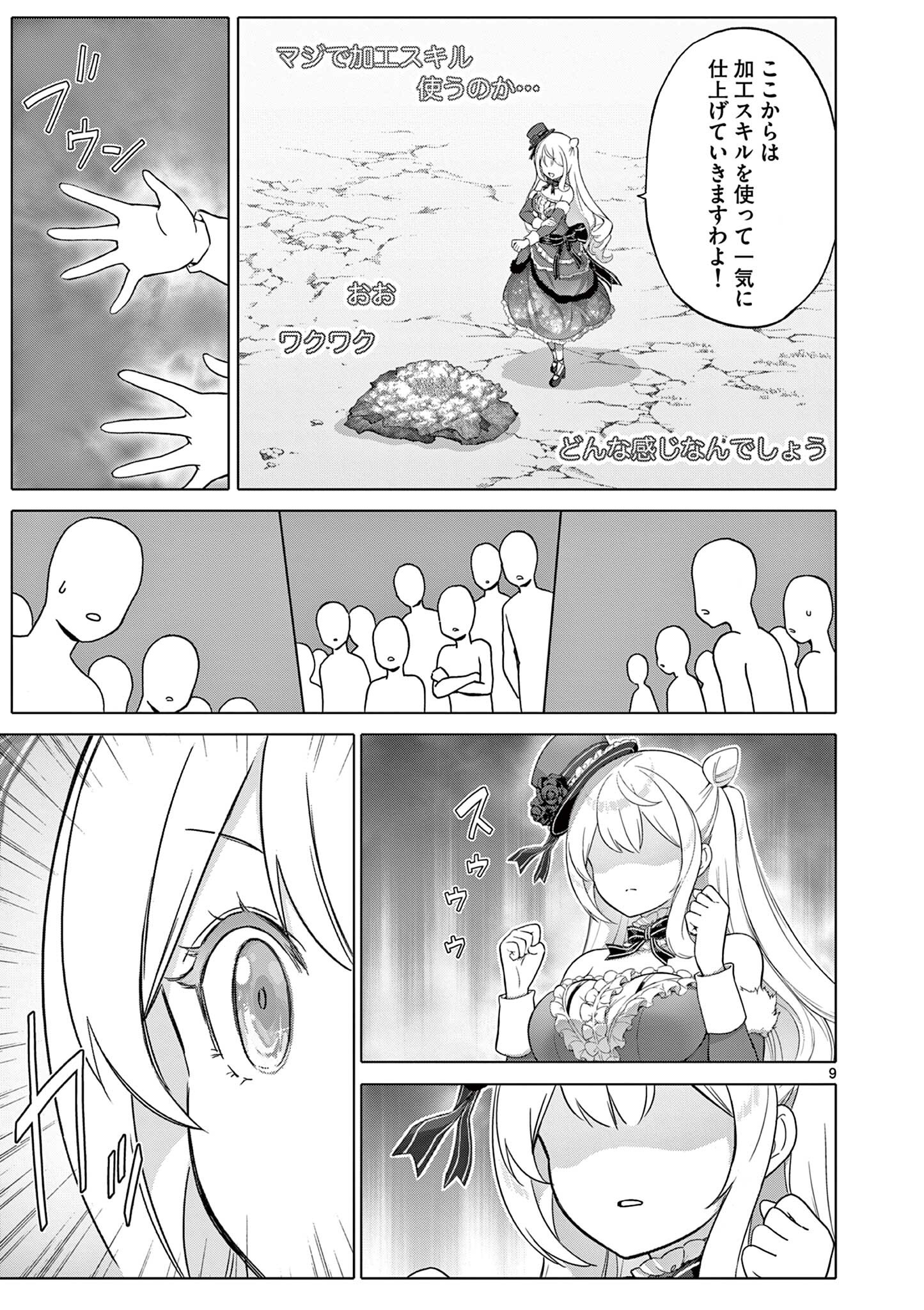 Ojou-sama Keiteihen Dungeon Haishinsha - Chapter 12 - Page 9