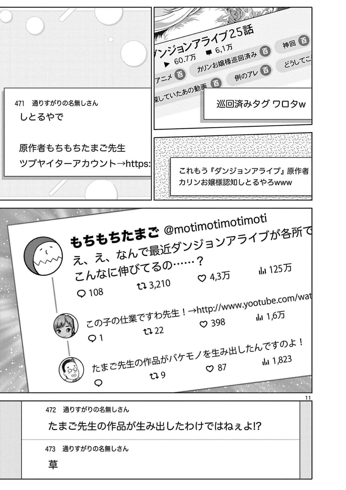 Ojou-sama Keiteihen Dungeon Haishinsha - Chapter 13 - Page 11