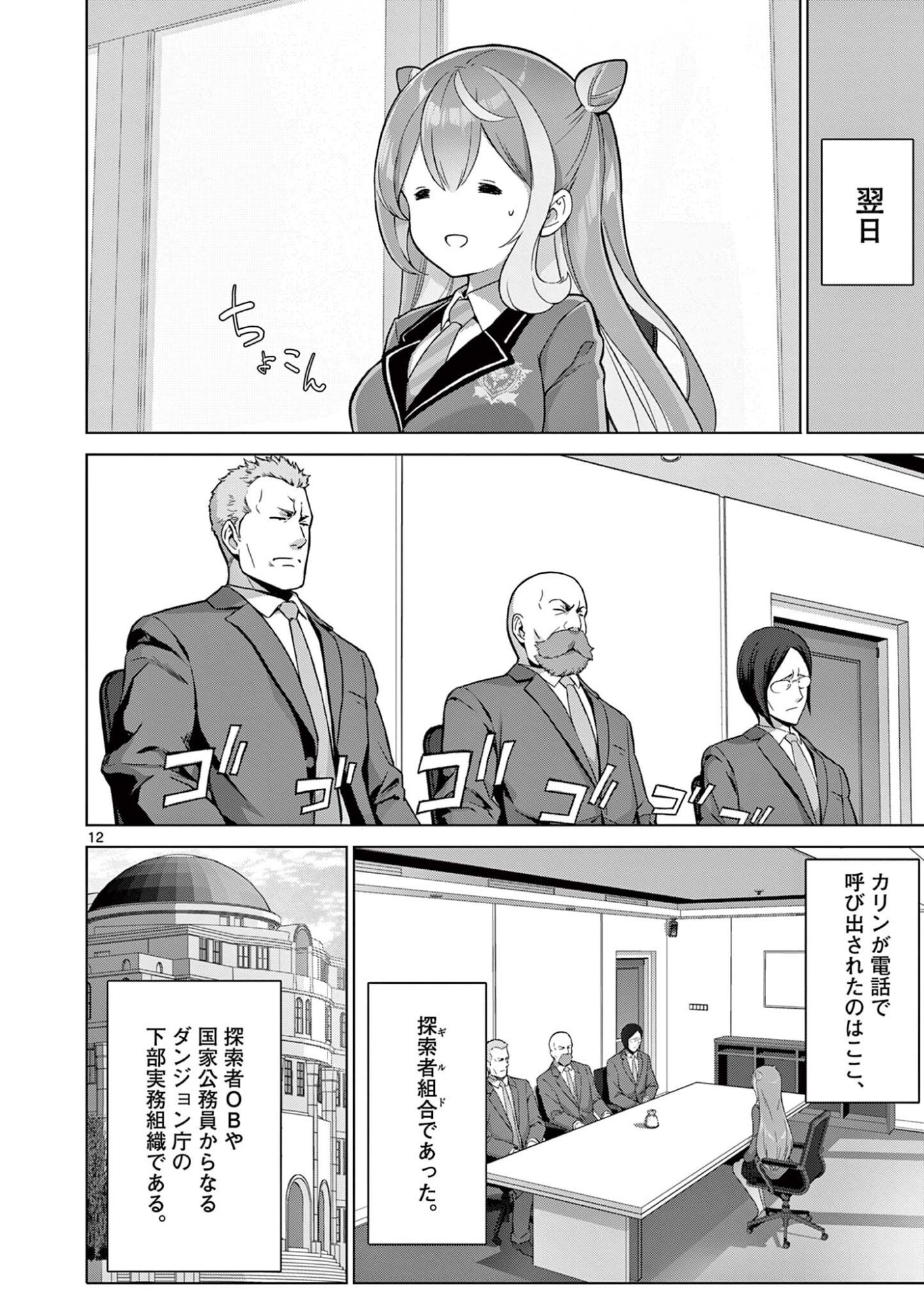 Ojou-sama Keiteihen Dungeon Haishinsha - Chapter 13 - Page 12