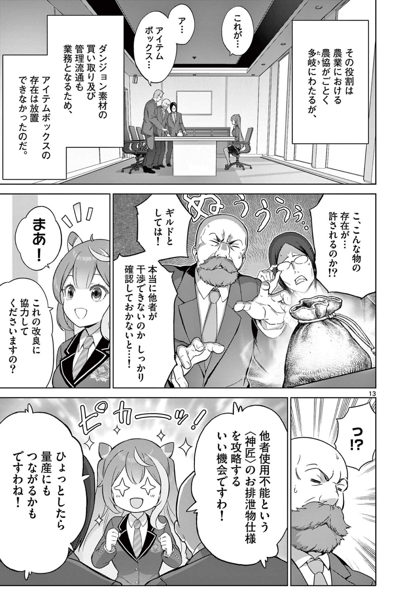 Ojou-sama Keiteihen Dungeon Haishinsha - Chapter 13 - Page 13