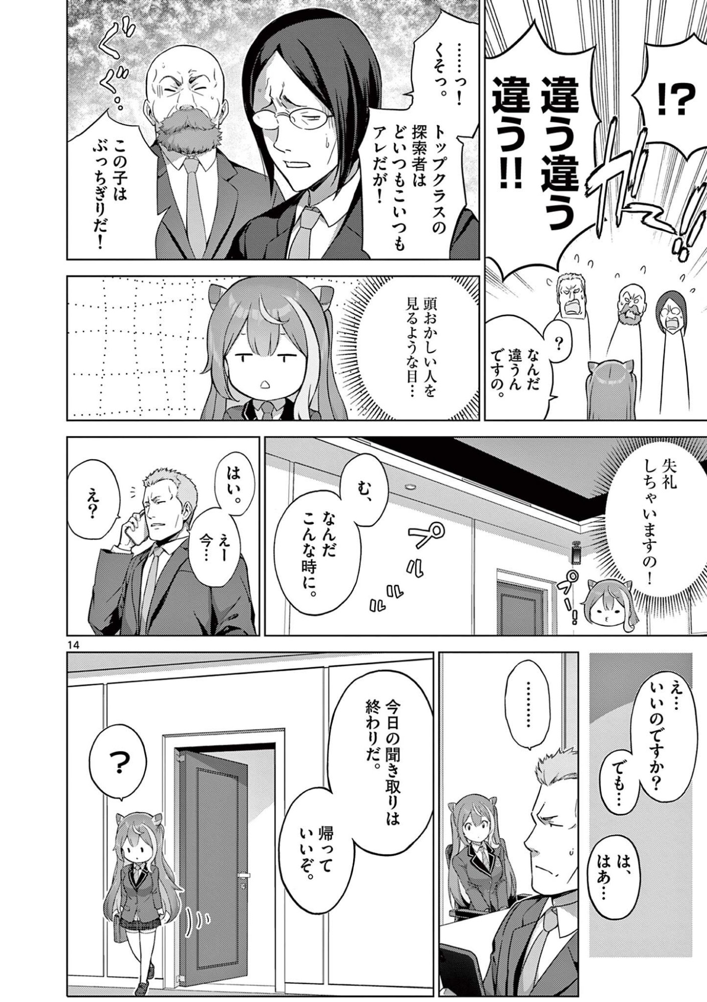 Ojou-sama Keiteihen Dungeon Haishinsha - Chapter 13 - Page 14