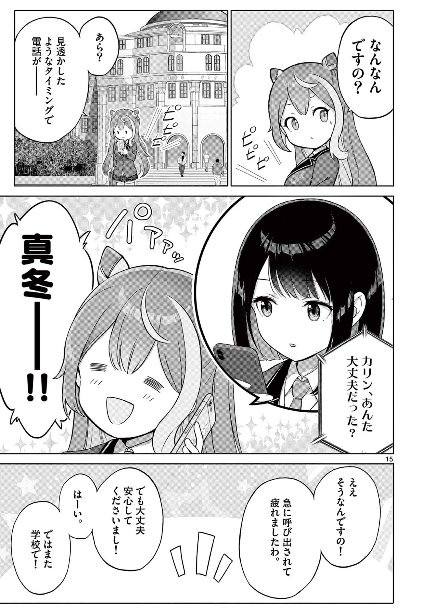 Ojou-sama Keiteihen Dungeon Haishinsha - Chapter 13 - Page 15