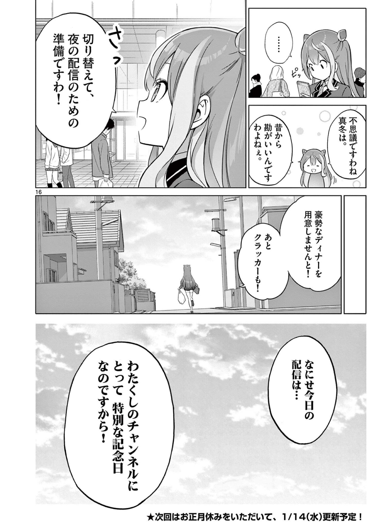 Ojou-sama Keiteihen Dungeon Haishinsha - Chapter 13 - Page 16