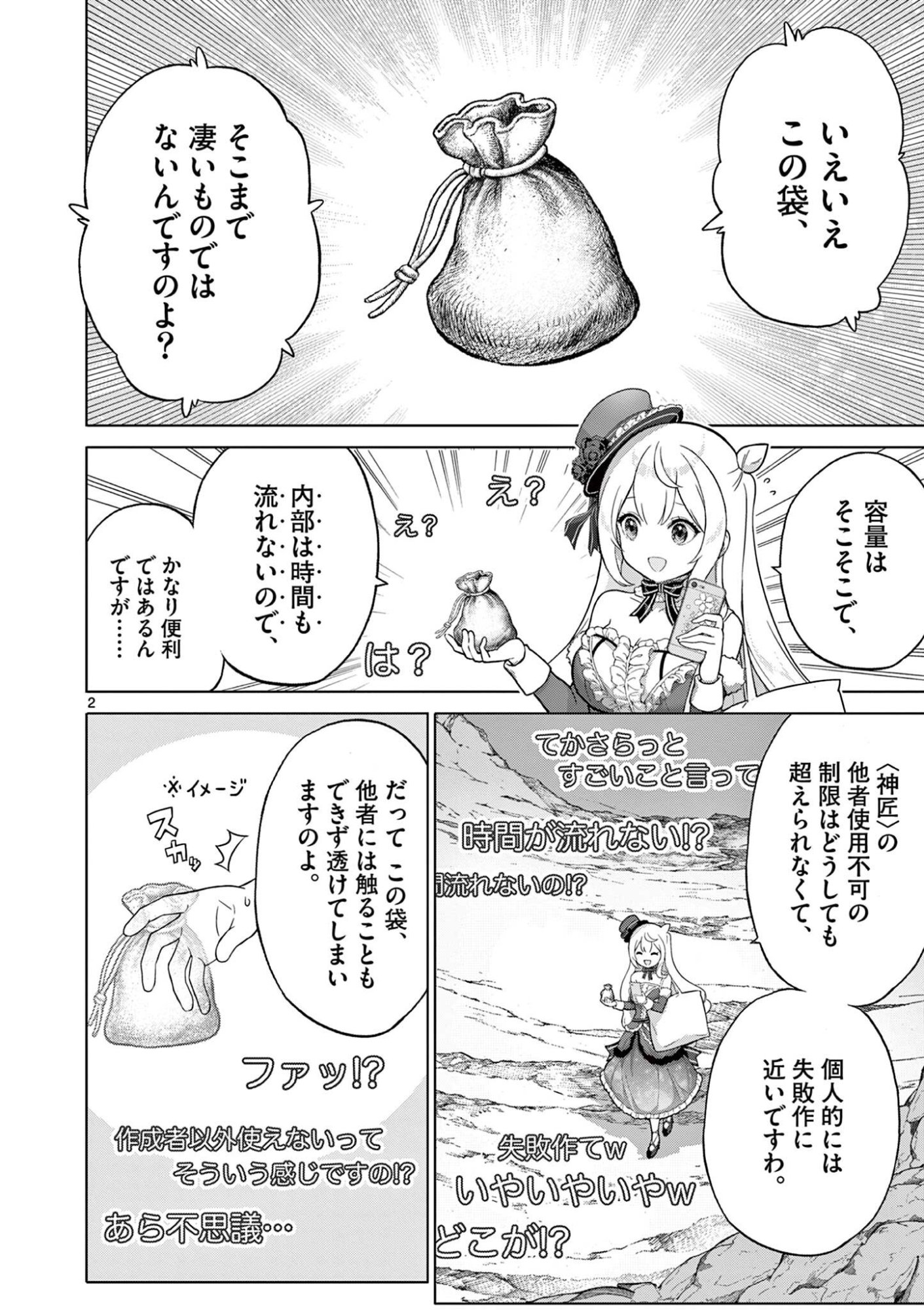 Ojou-sama Keiteihen Dungeon Haishinsha - Chapter 13 - Page 2