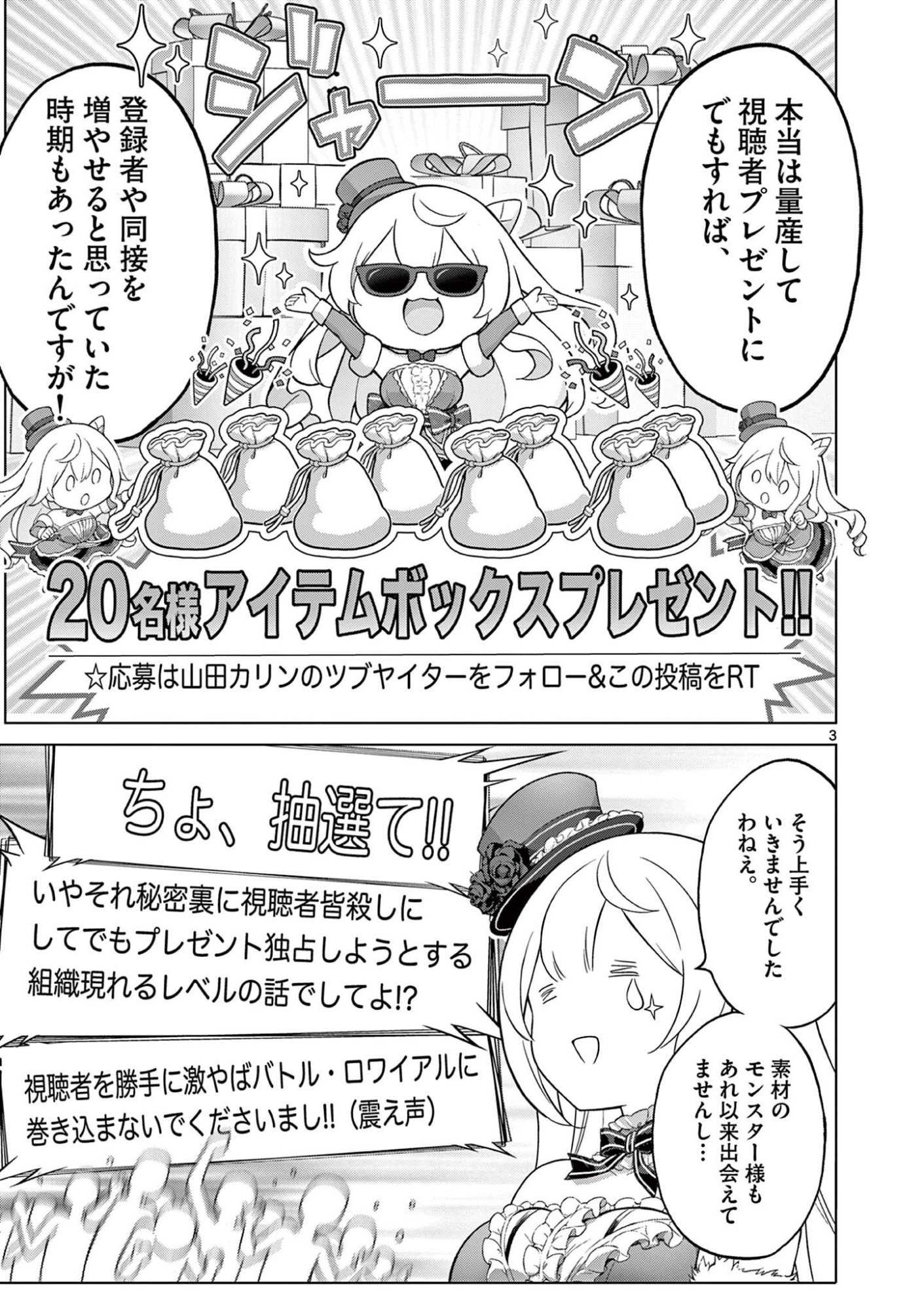 Ojou-sama Keiteihen Dungeon Haishinsha - Chapter 13 - Page 3