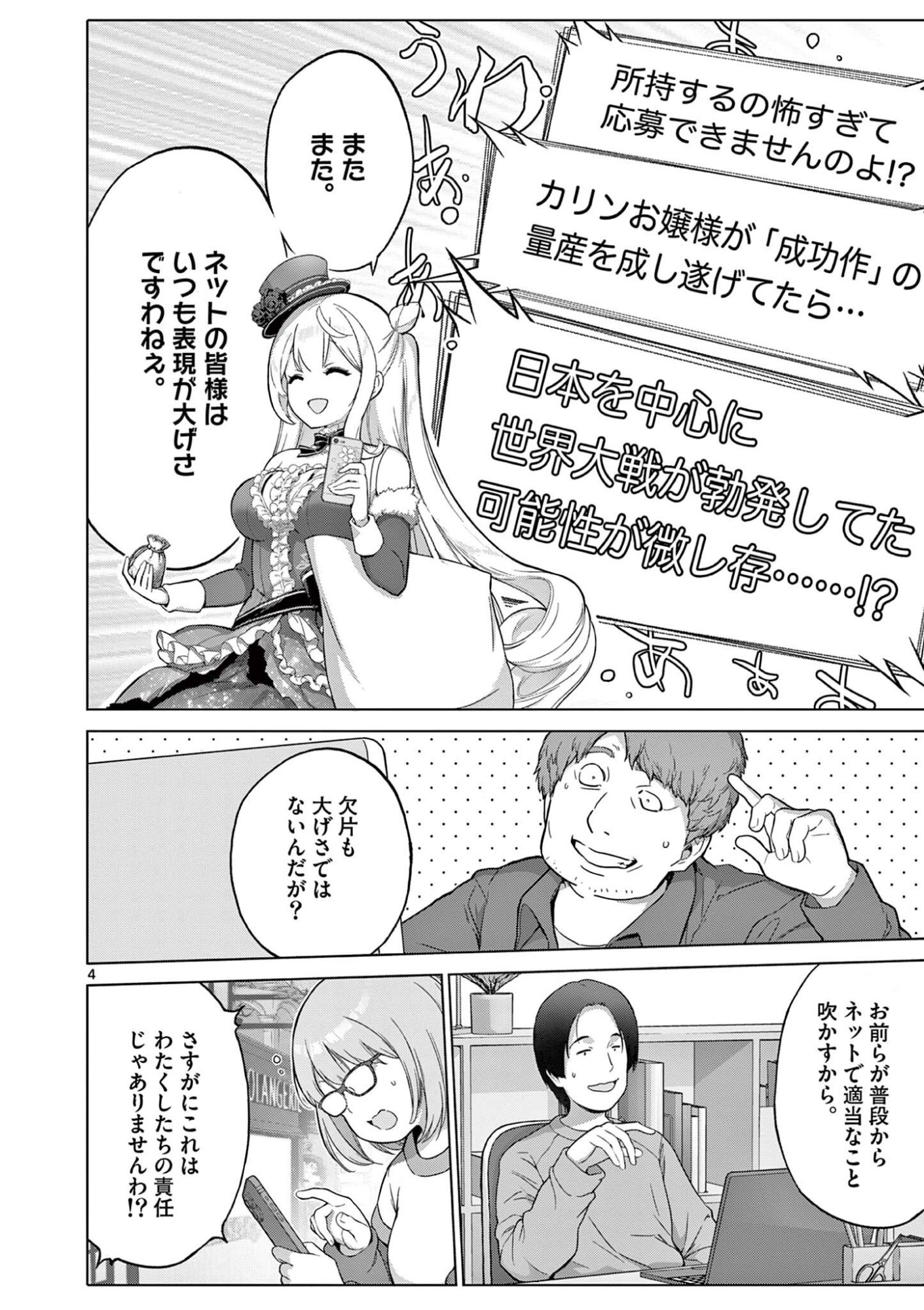 Ojou-sama Keiteihen Dungeon Haishinsha - Chapter 13 - Page 4