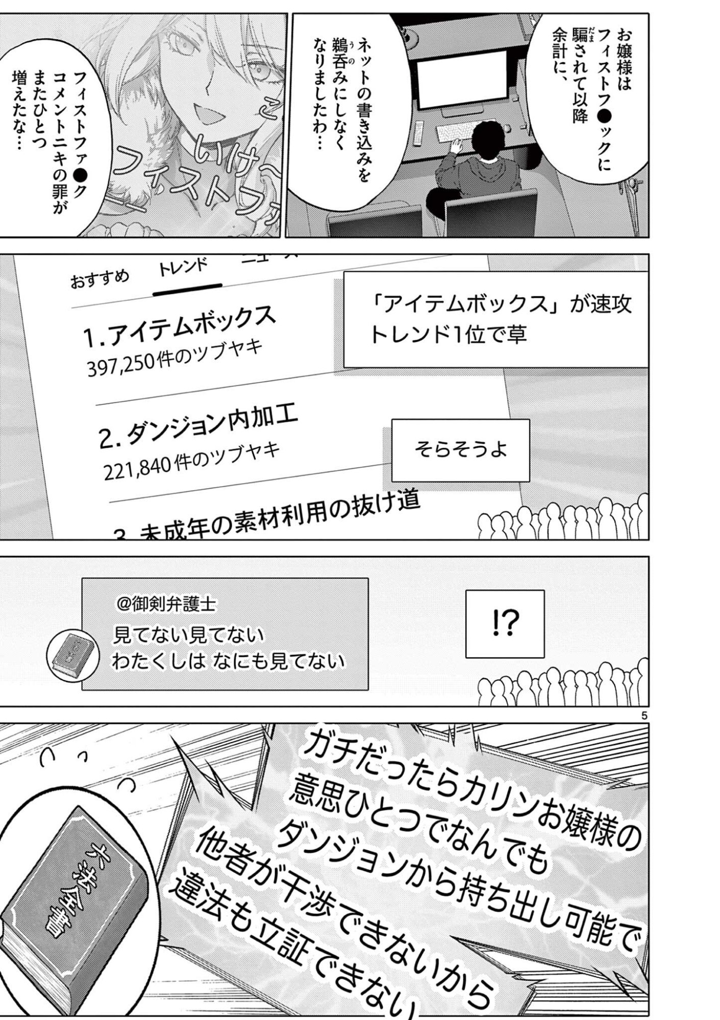 Ojou-sama Keiteihen Dungeon Haishinsha - Chapter 13 - Page 5