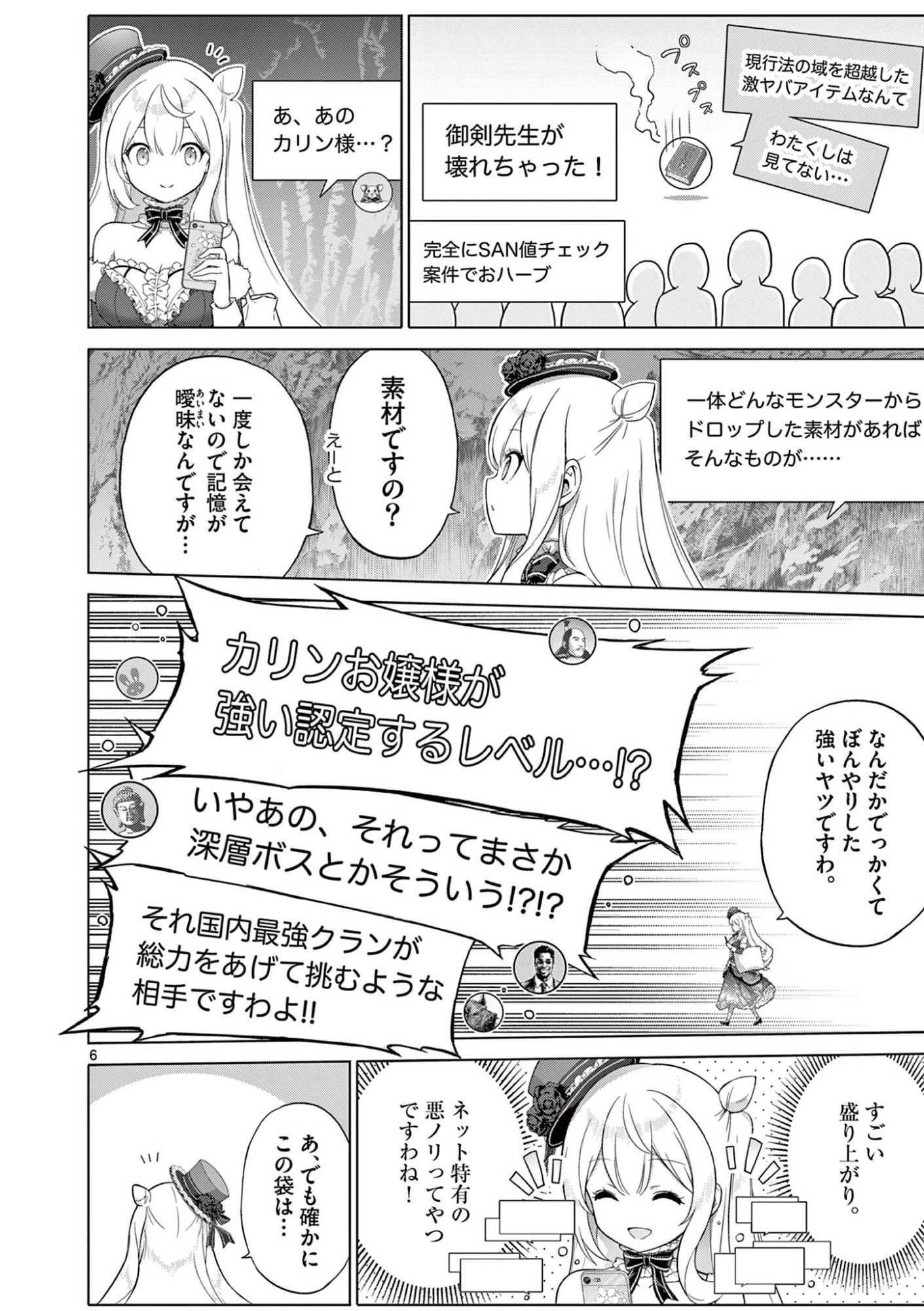 Ojou-sama Keiteihen Dungeon Haishinsha - Chapter 13 - Page 6