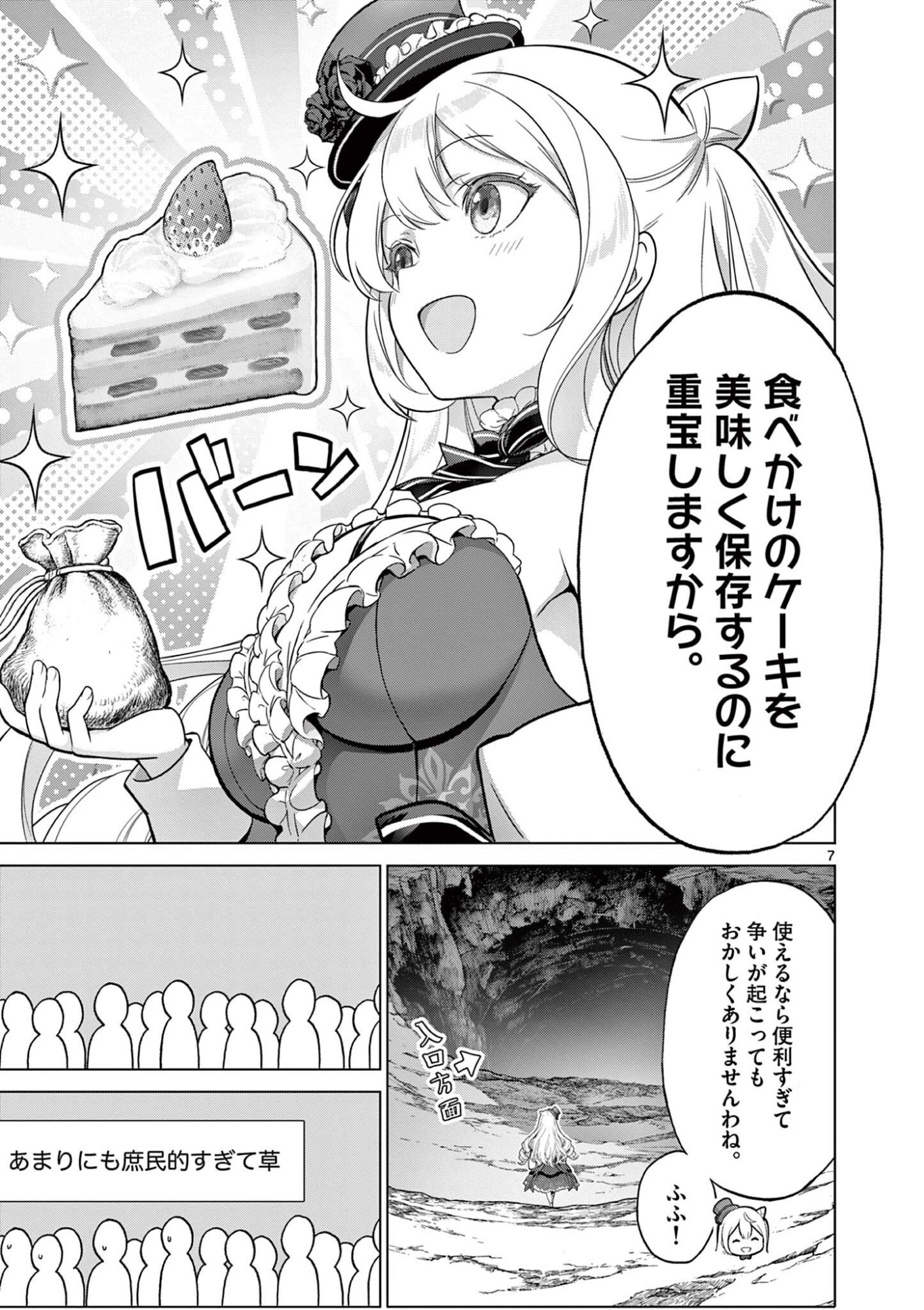 Ojou-sama Keiteihen Dungeon Haishinsha - Chapter 13 - Page 7