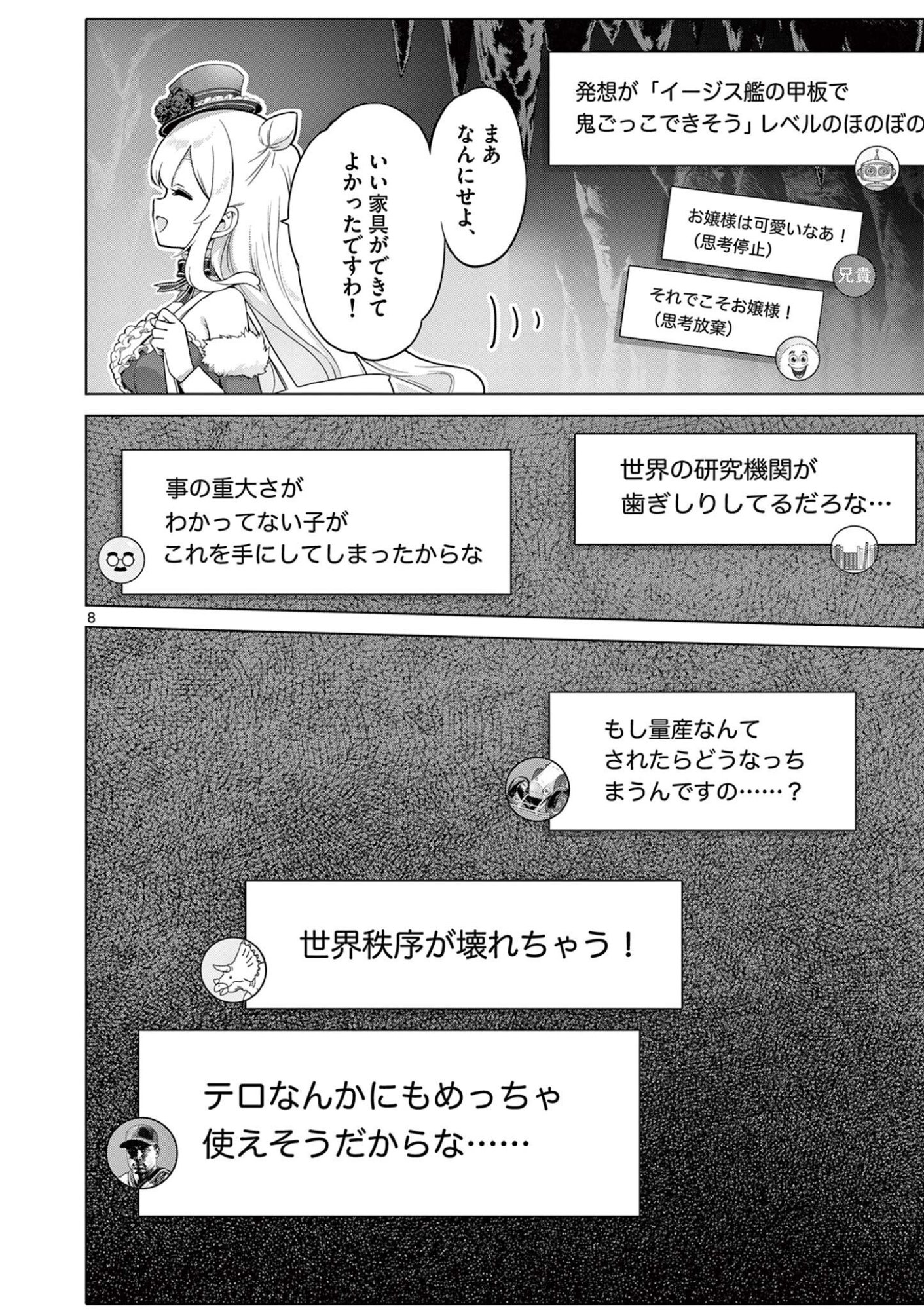 Ojou-sama Keiteihen Dungeon Haishinsha - Chapter 13 - Page 8