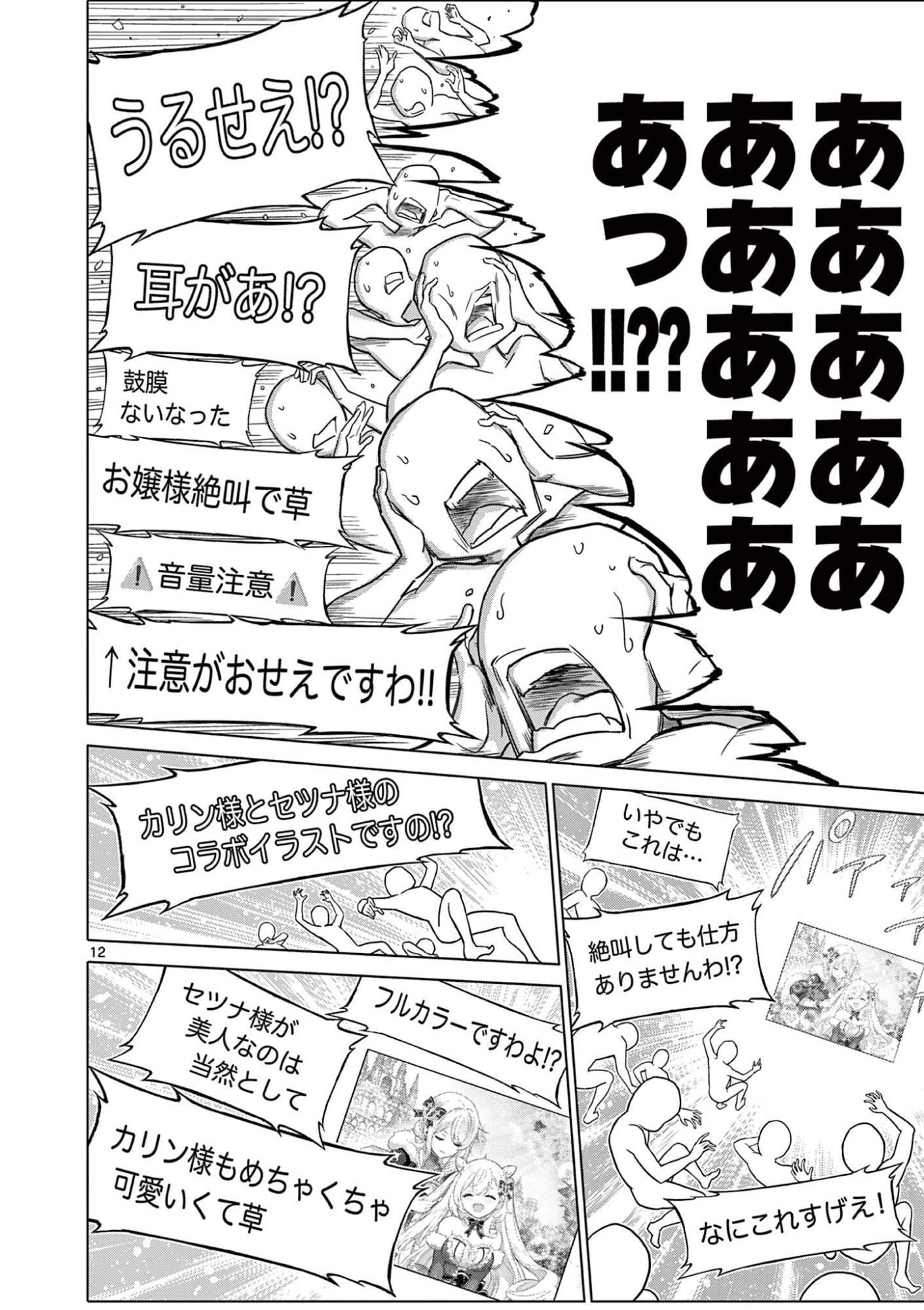 Ojou-sama Keiteihen Dungeon Haishinsha - Chapter 15 - Page 12