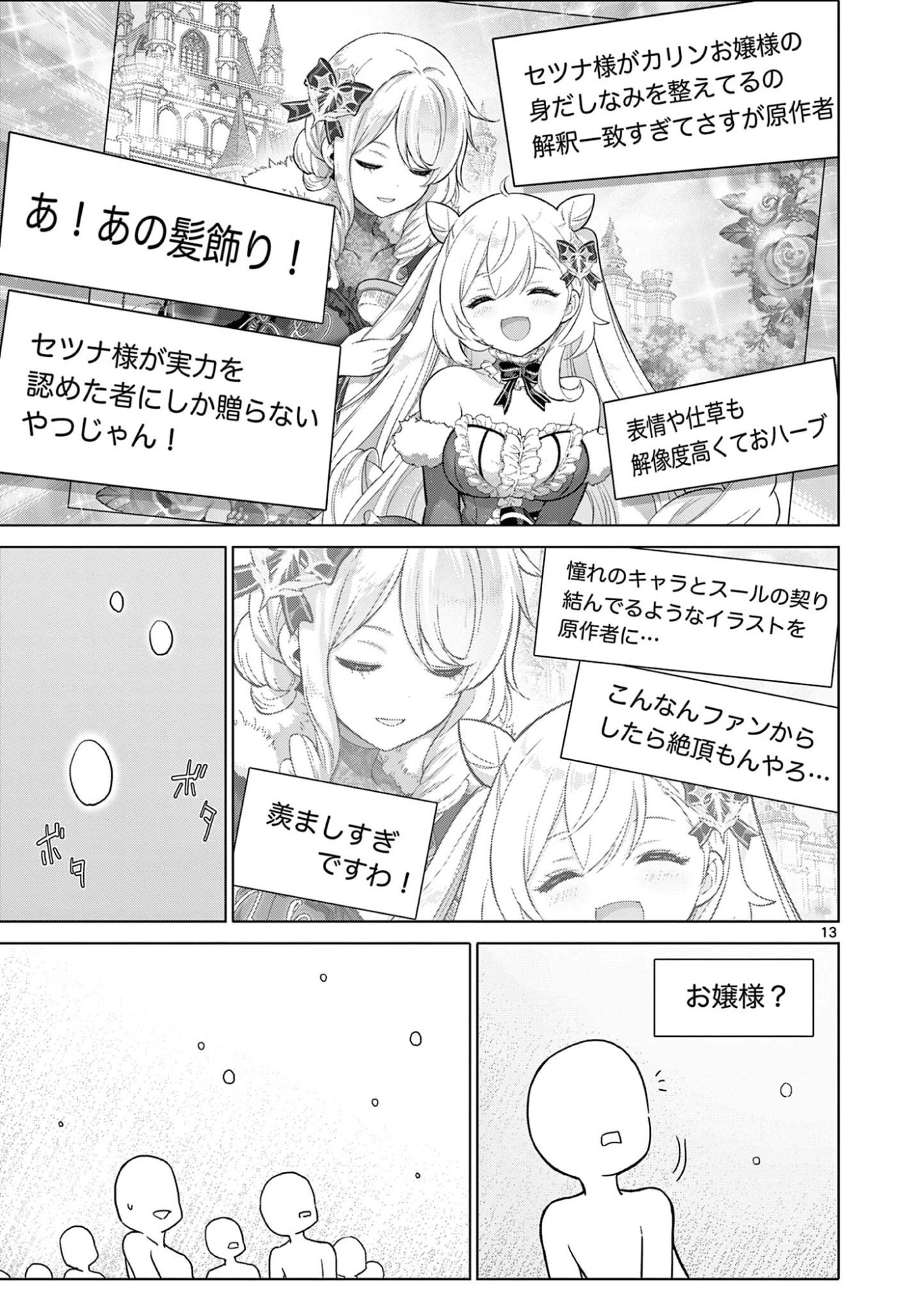 Ojou-sama Keiteihen Dungeon Haishinsha - Chapter 15 - Page 13