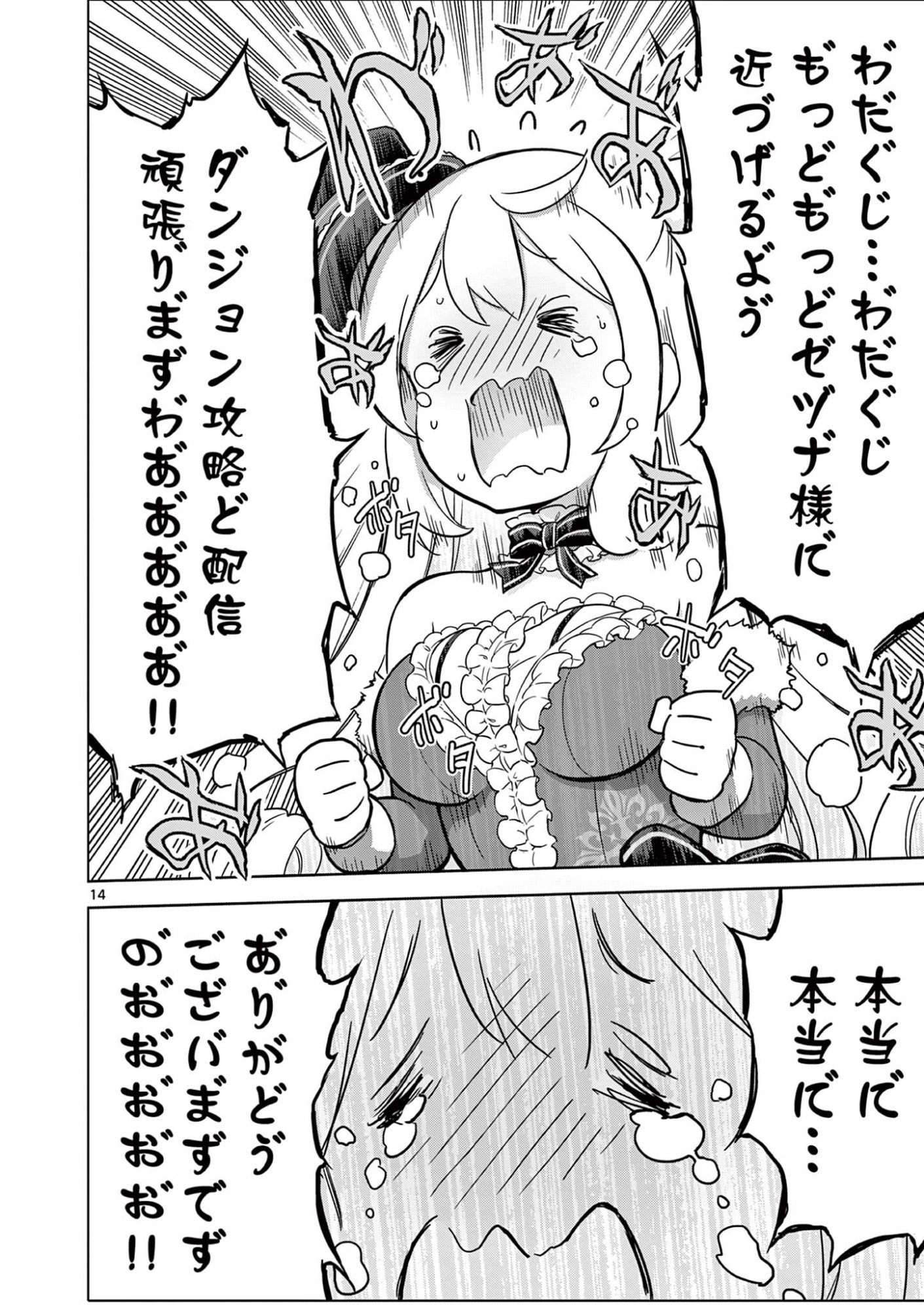 Ojou-sama Keiteihen Dungeon Haishinsha - Chapter 15 - Page 14