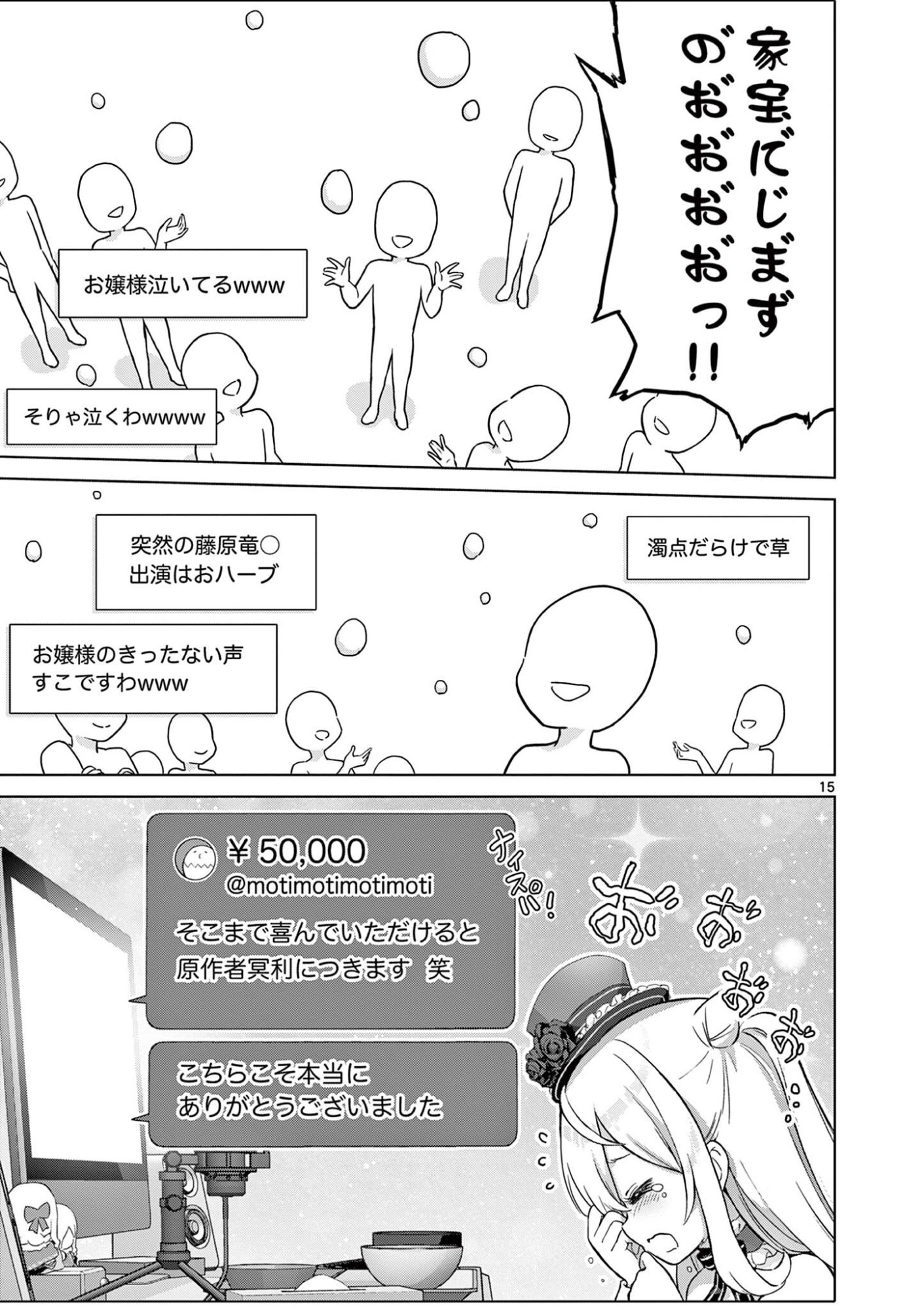 Ojou-sama Keiteihen Dungeon Haishinsha - Chapter 15 - Page 15