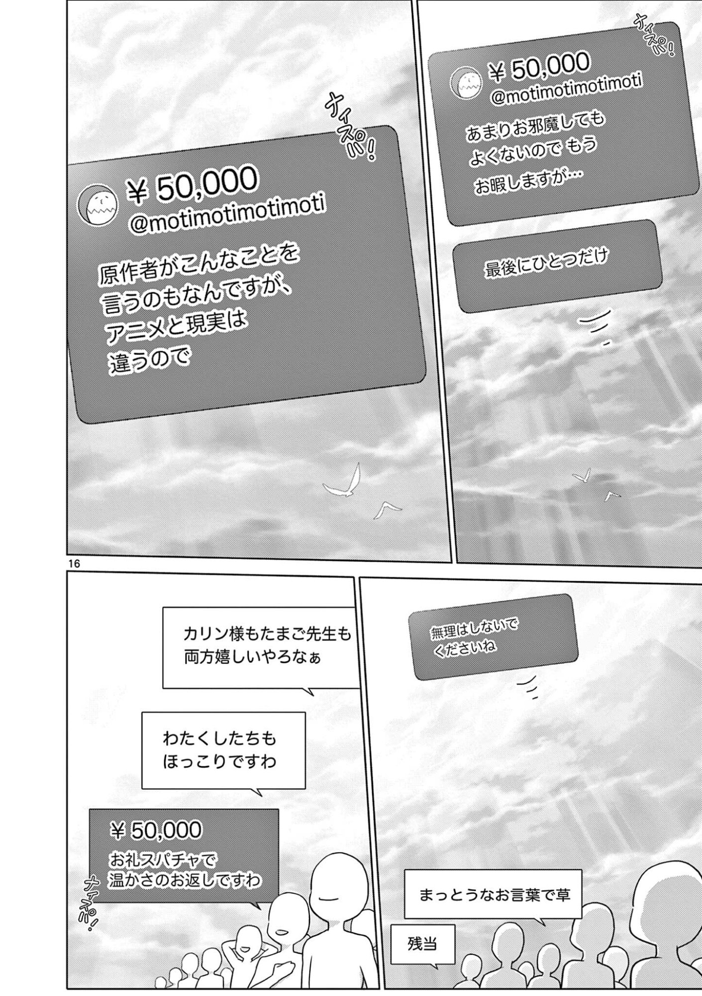 Ojou-sama Keiteihen Dungeon Haishinsha - Chapter 15 - Page 16