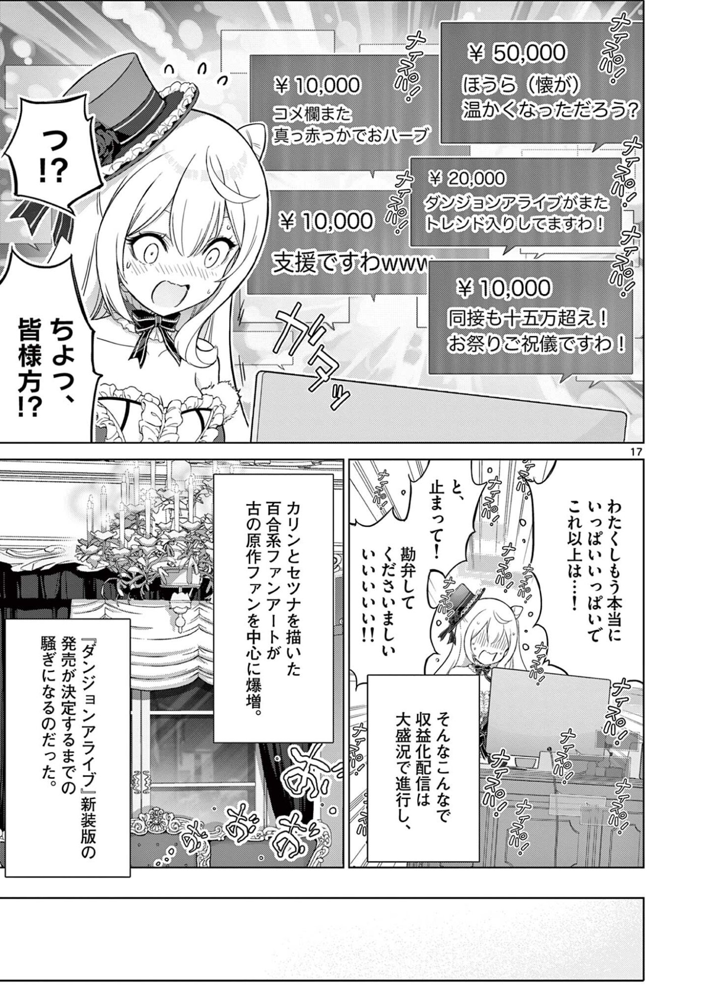 Ojou-sama Keiteihen Dungeon Haishinsha - Chapter 15 - Page 17