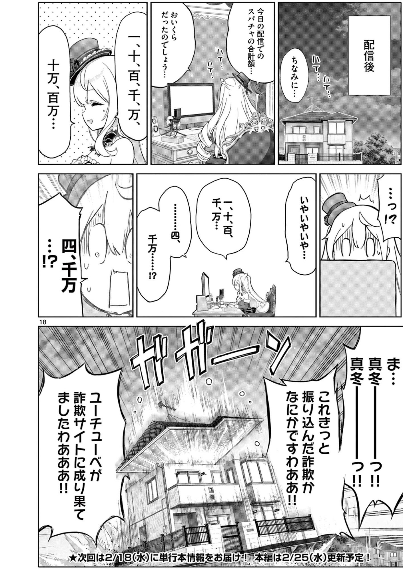 Ojou-sama Keiteihen Dungeon Haishinsha - Chapter 15 - Page 18