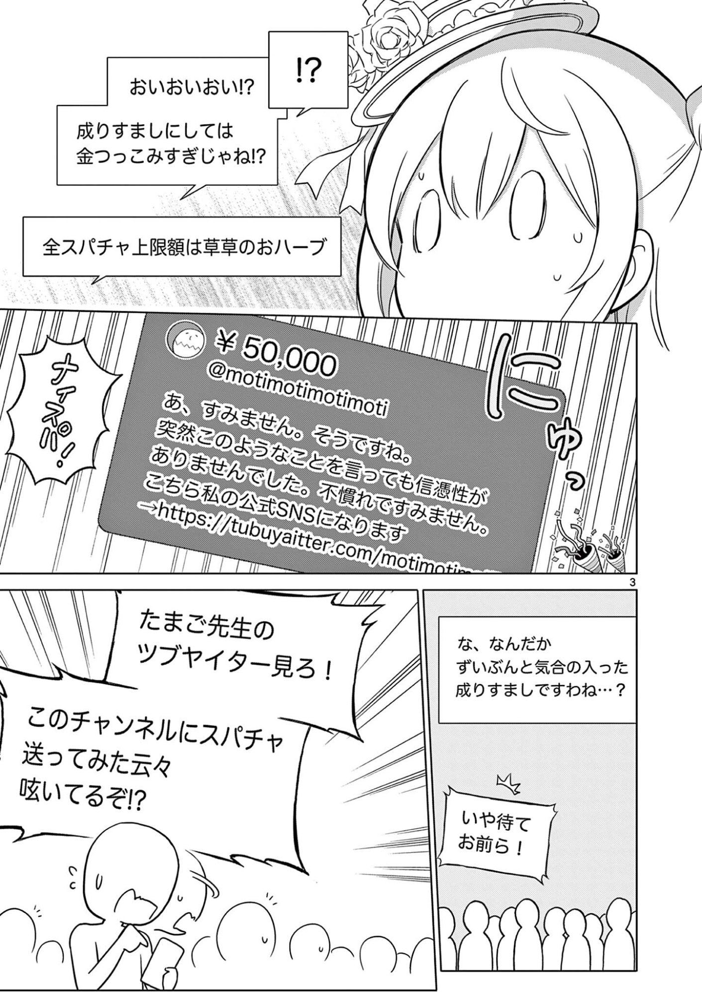 Ojou-sama Keiteihen Dungeon Haishinsha - Chapter 15 - Page 3