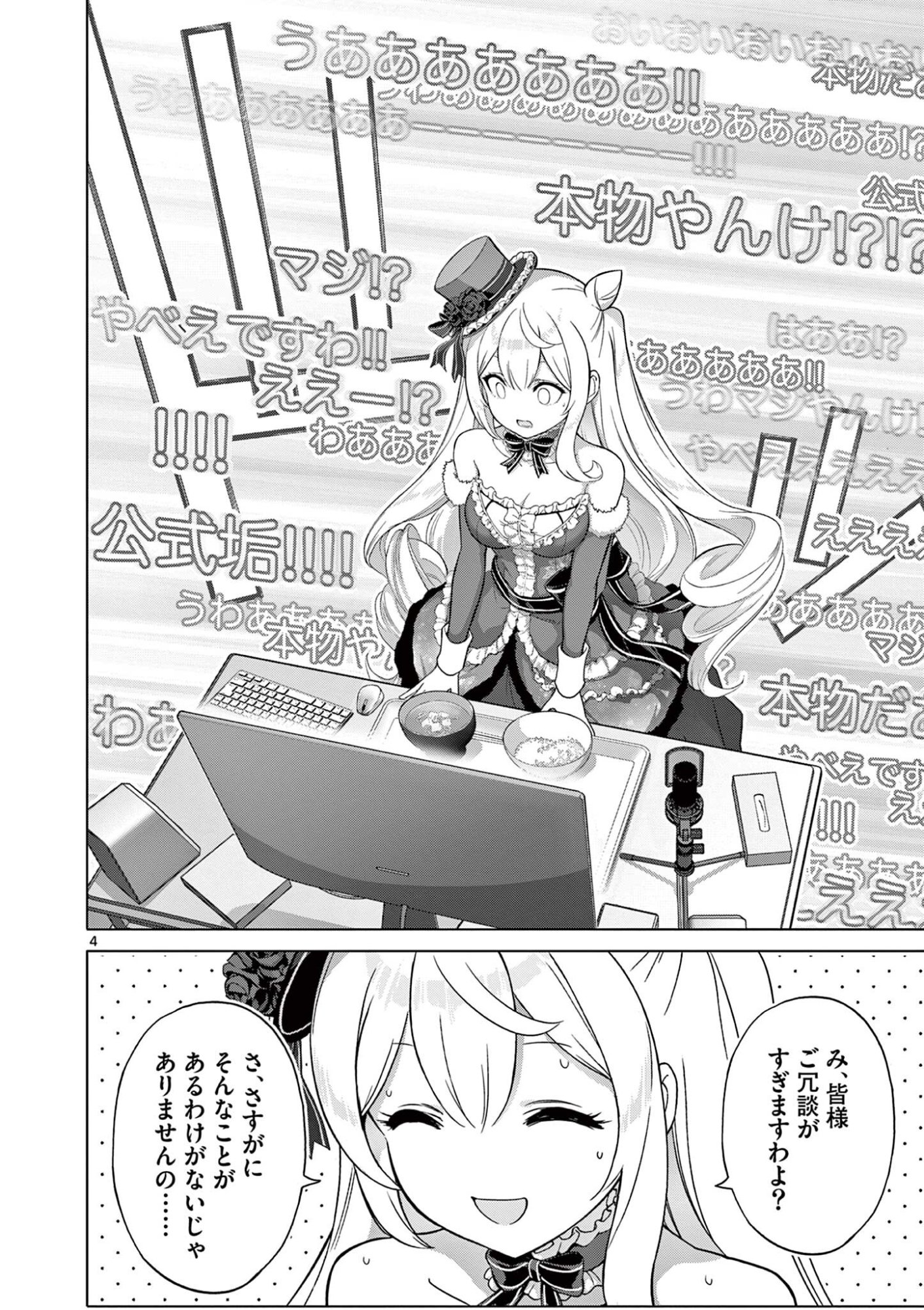 Ojou-sama Keiteihen Dungeon Haishinsha - Chapter 15 - Page 4