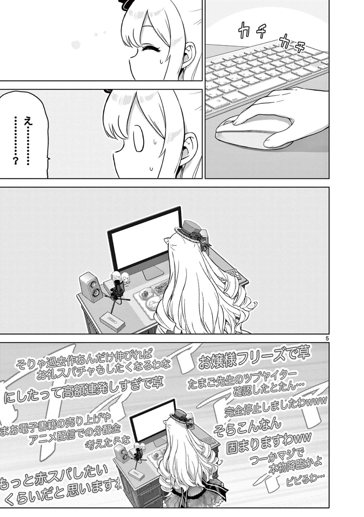 Ojou-sama Keiteihen Dungeon Haishinsha - Chapter 15 - Page 5