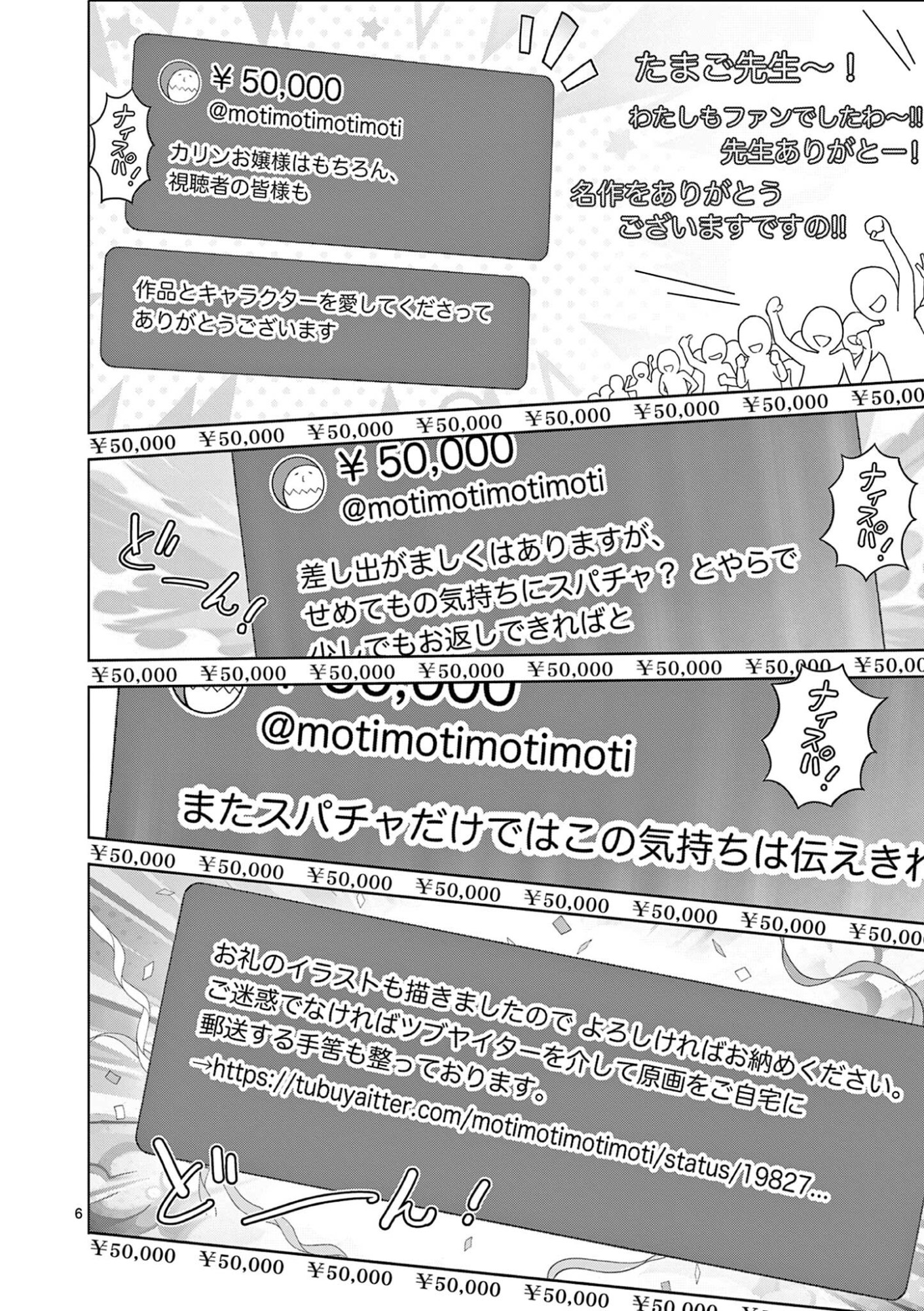 Ojou-sama Keiteihen Dungeon Haishinsha - Chapter 15 - Page 6